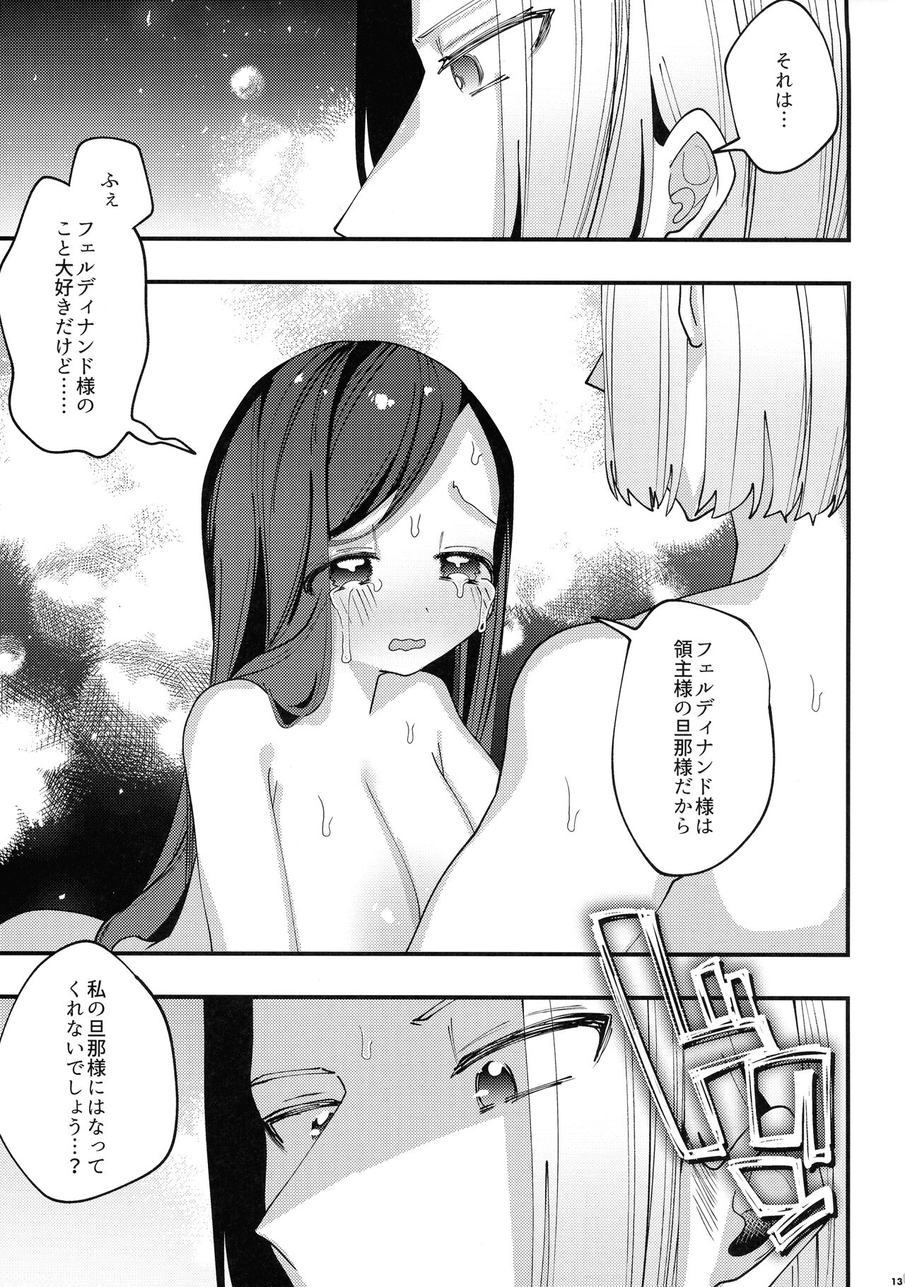 Himitsu no Koibito page 12 full