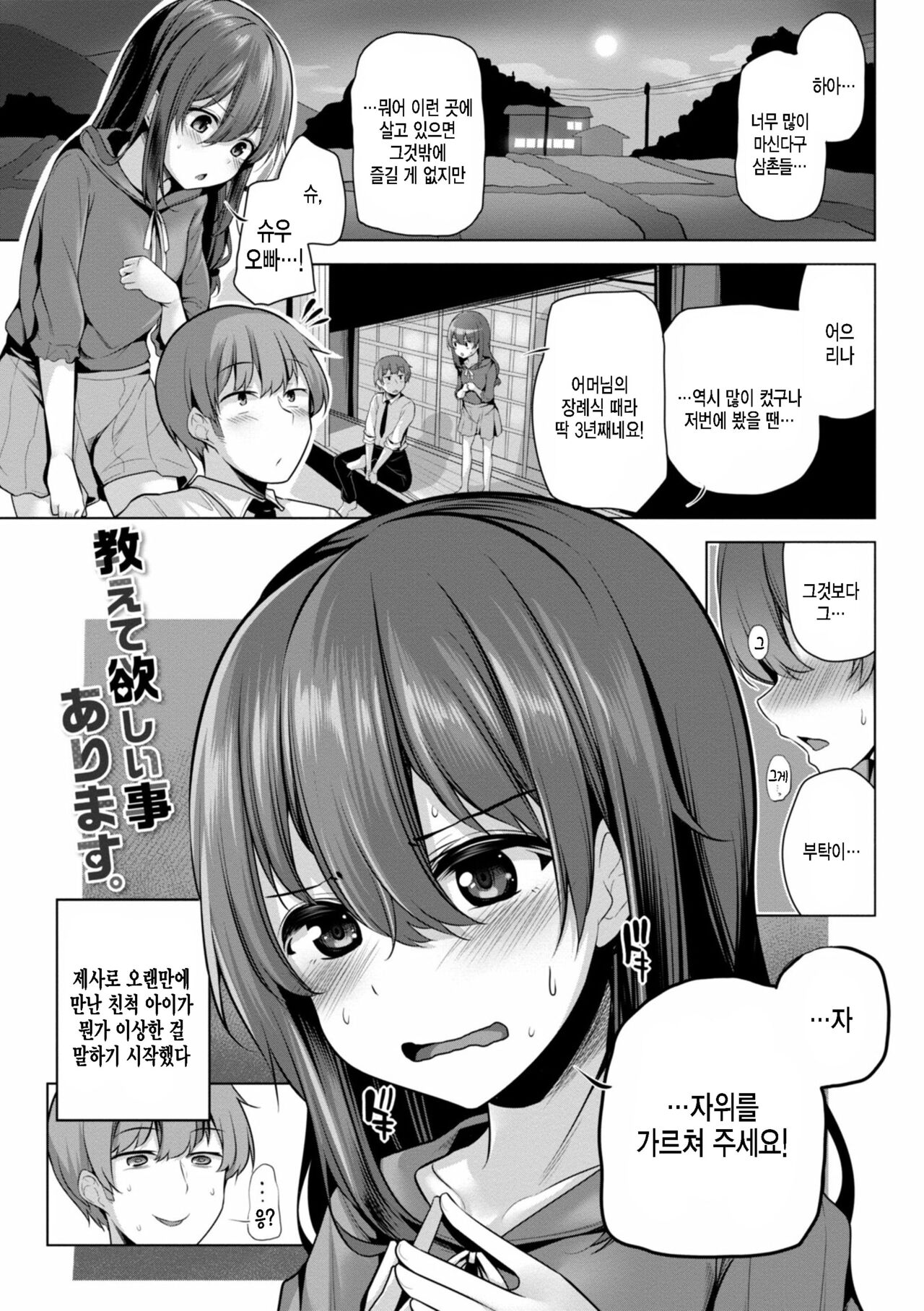 Oshiete Hoshii Koto Arimasu. page 1 full
