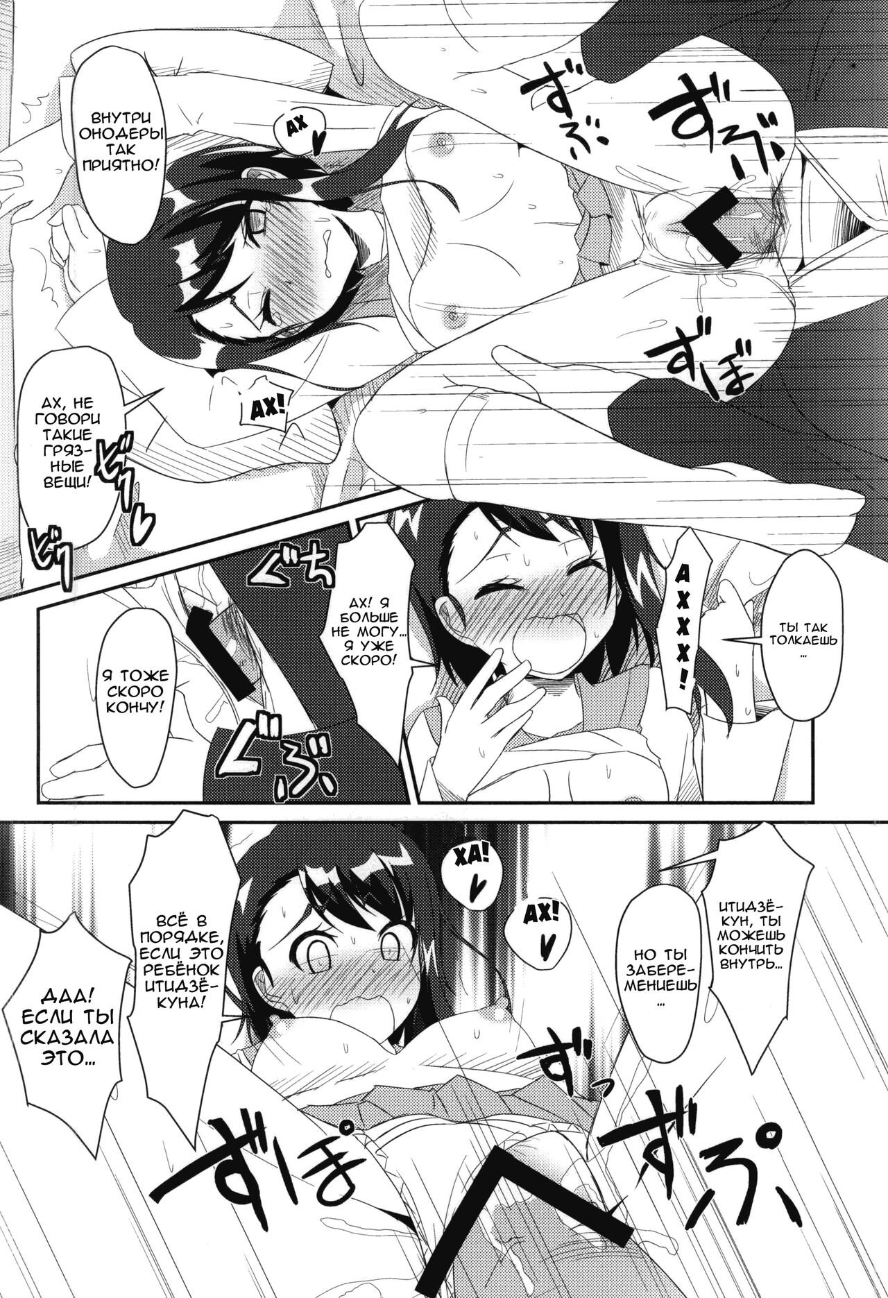 Nikoichi!! page 12 full