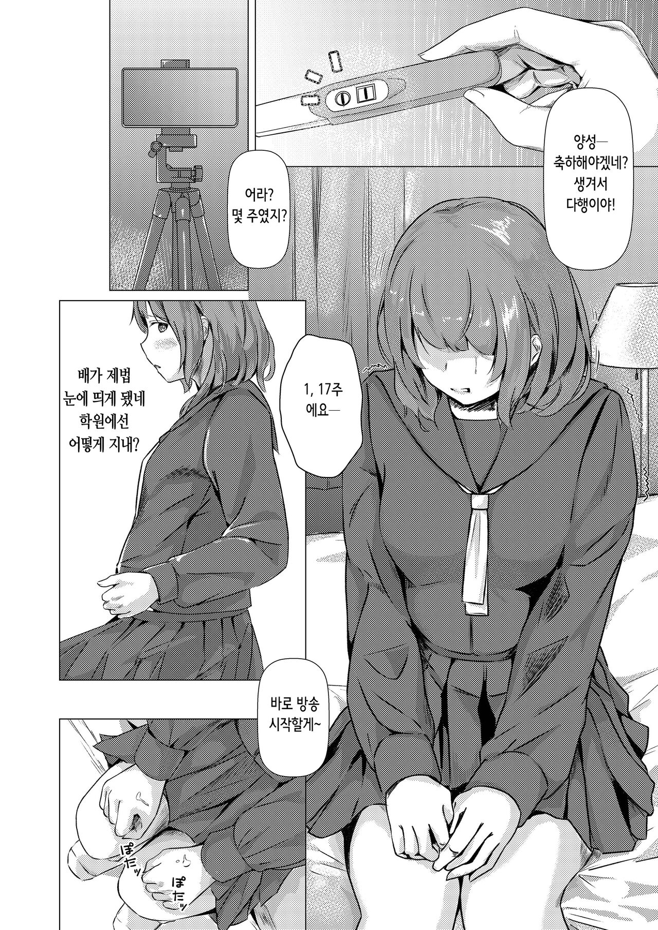Kansatsu Shippai Shuu Vol. 8 | 심사실패집 Vol. 8 page 12 full