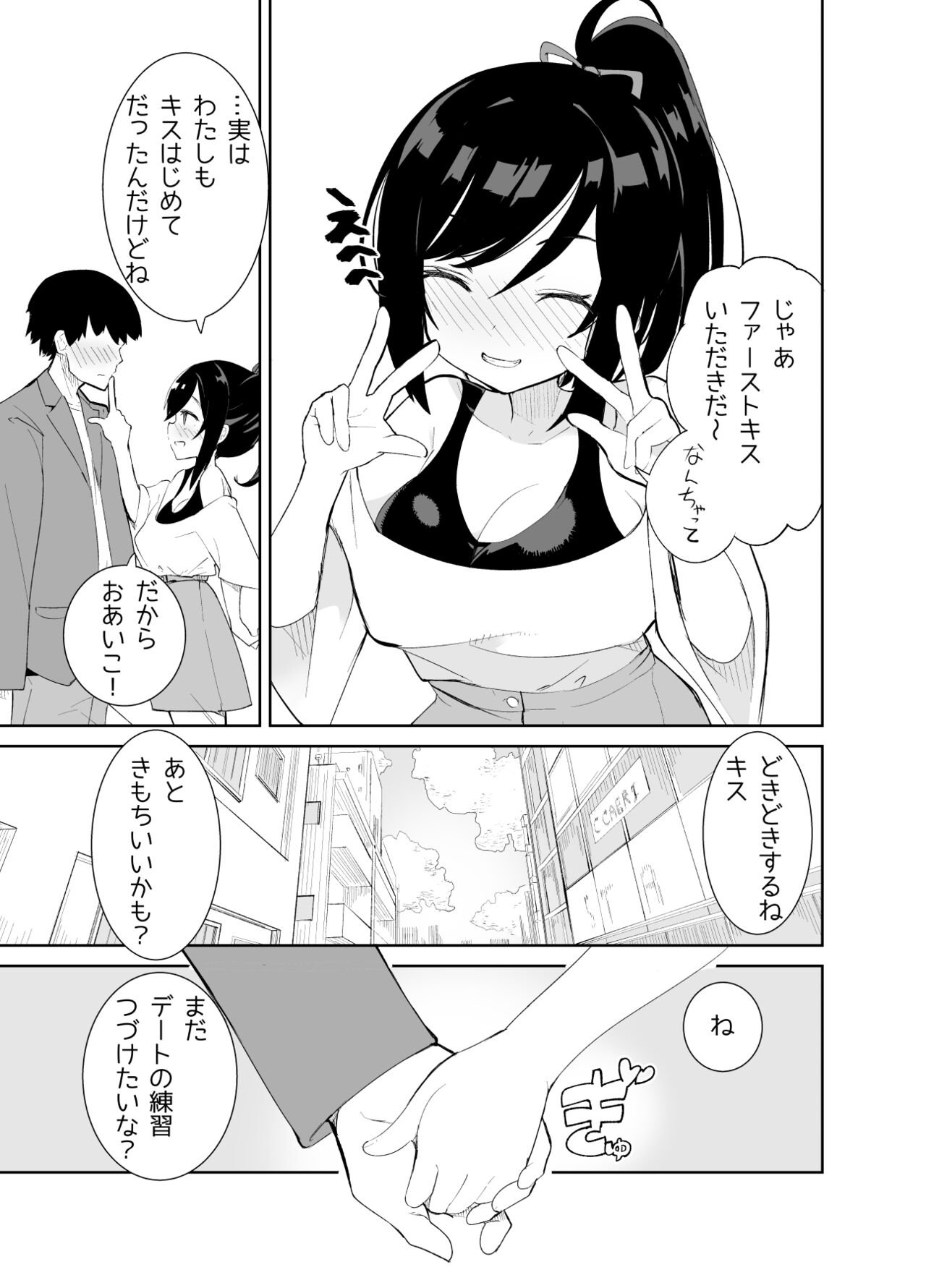 Amaama Rental Kanojo to Honki no Koi ni Ochite… page 11 full