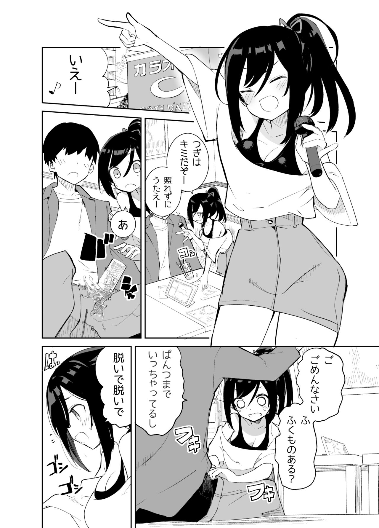 Amaama Rental Kanojo to Honki no Koi ni Ochite… page 12 full