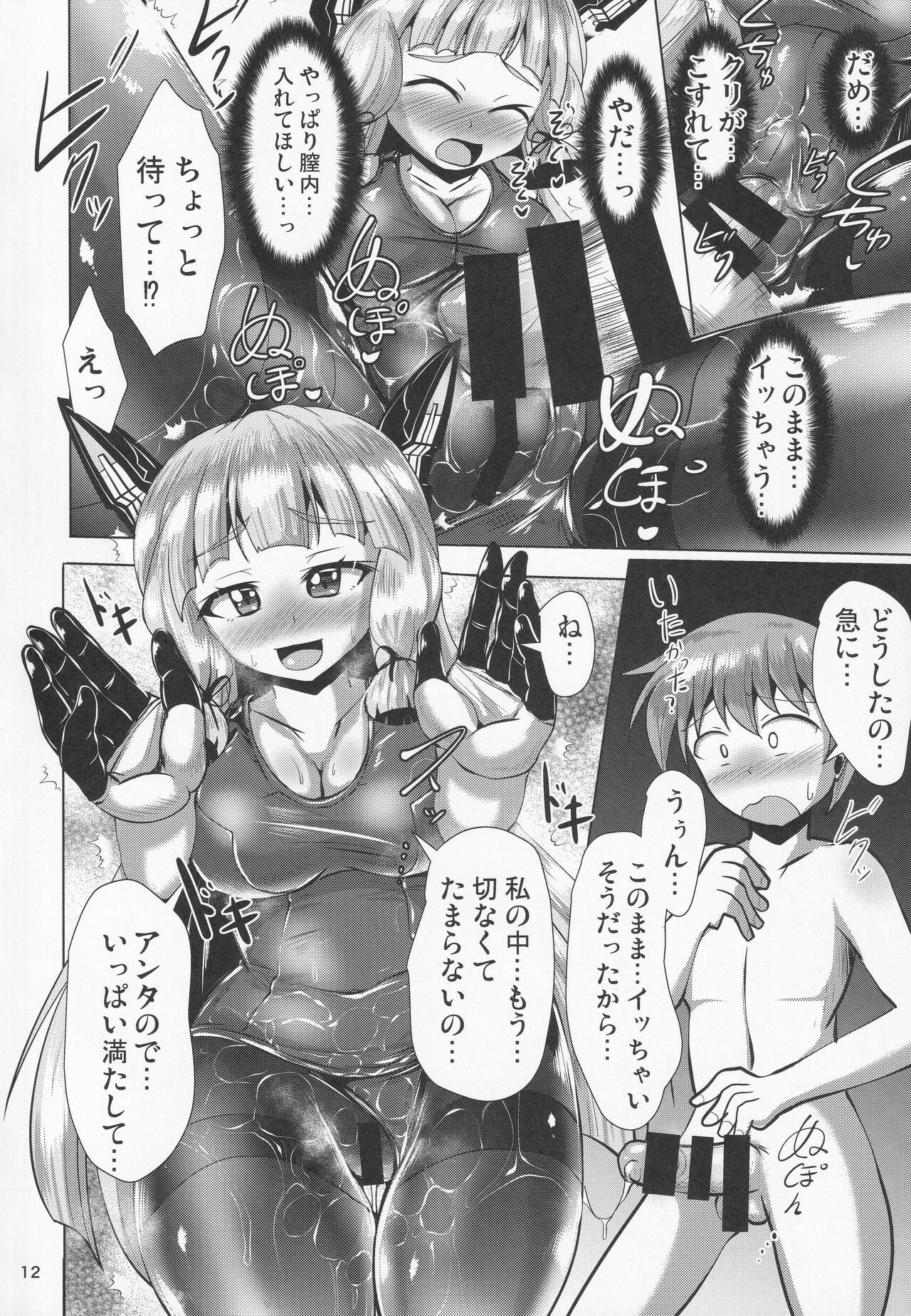 Murakumo Kusu Fetishism 2 page 11 full