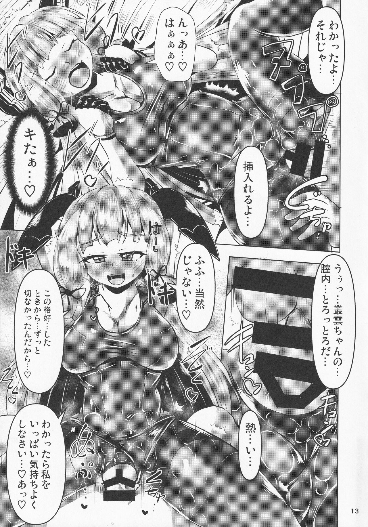 Murakumo Kusu Fetishism 2 page 12 full