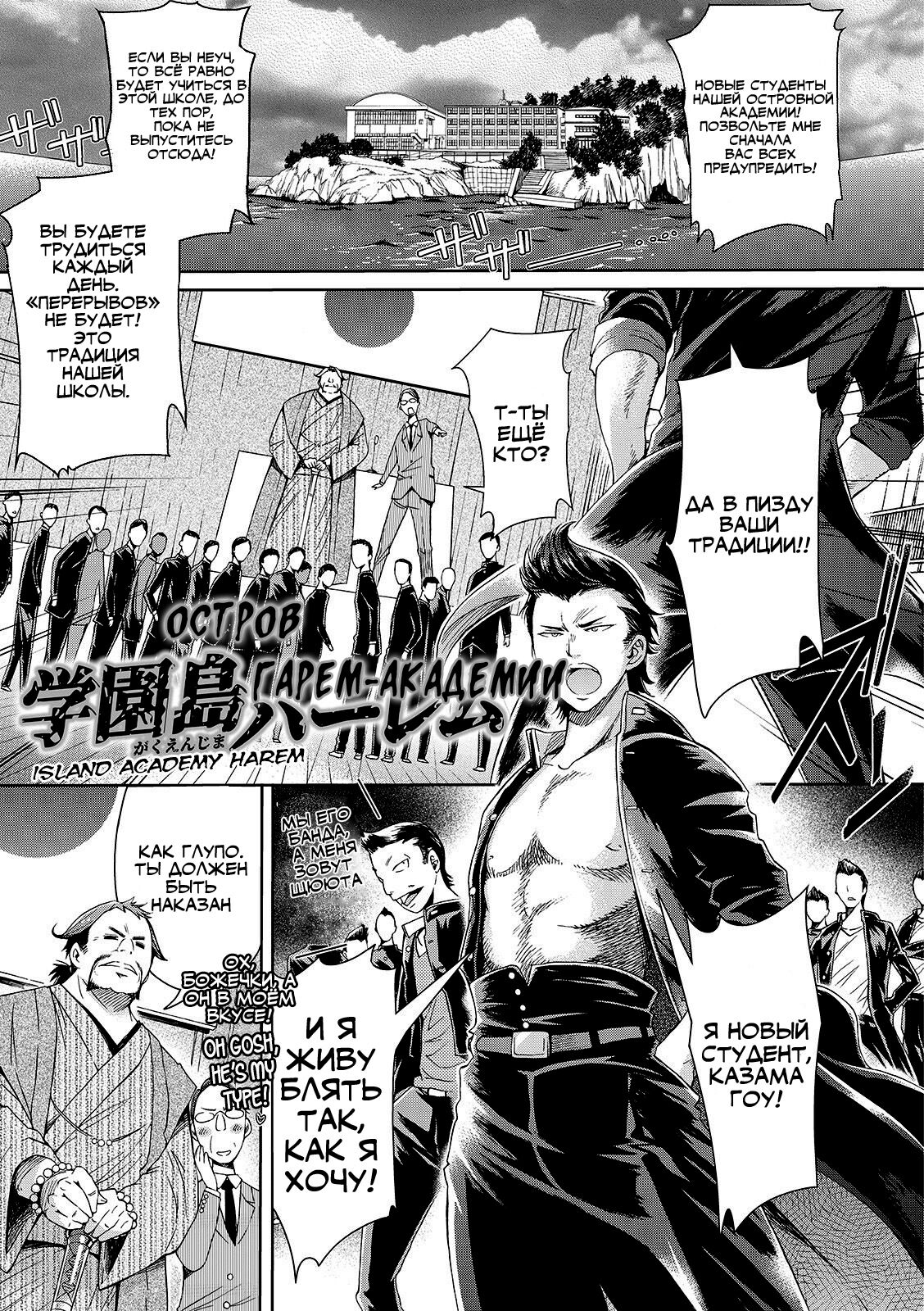 Gakuenjima Harem | Гарем Острова-Академии page 1 full