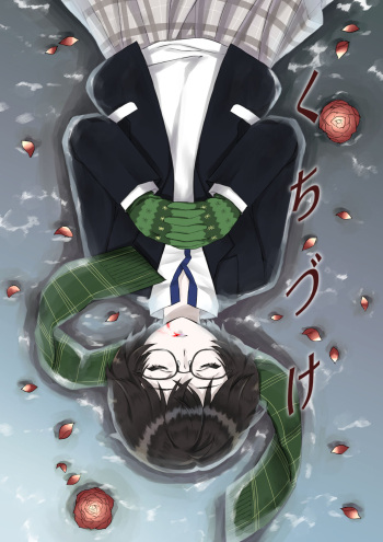 [Riu] [Megaten 5] Kuchitsuke cover