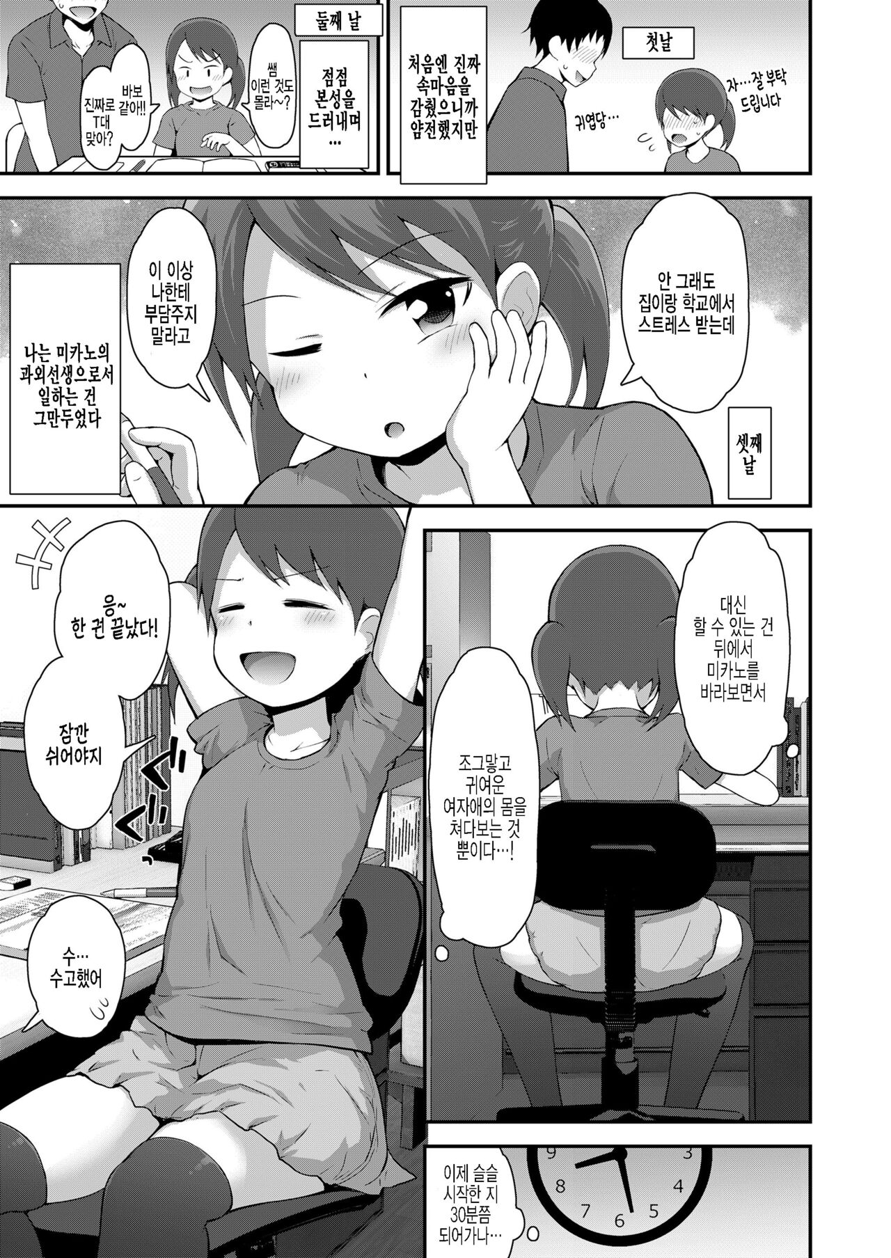 Katte na Koto Shinaide! page 3 full