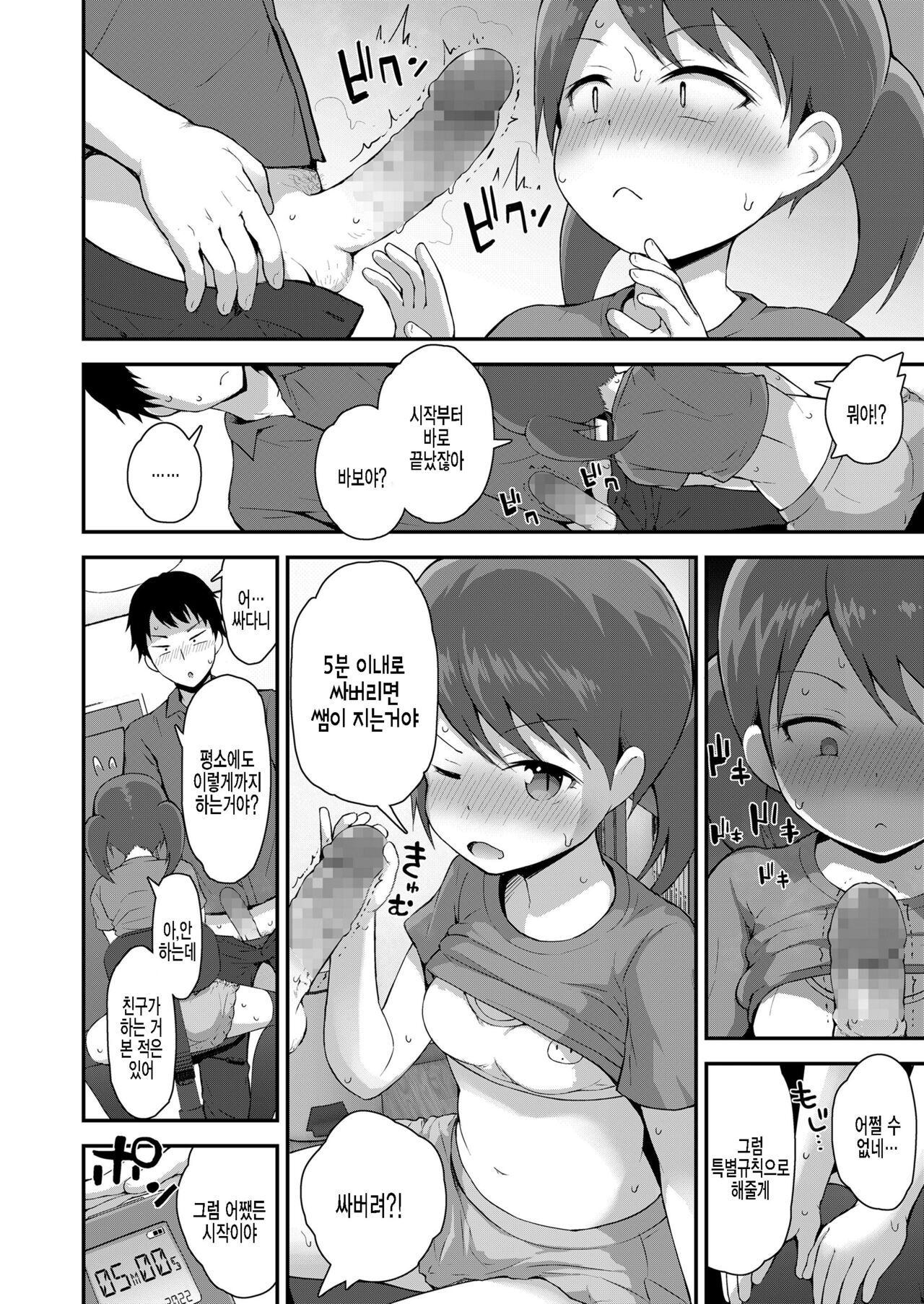Katte na Koto Shinaide! page 6 full