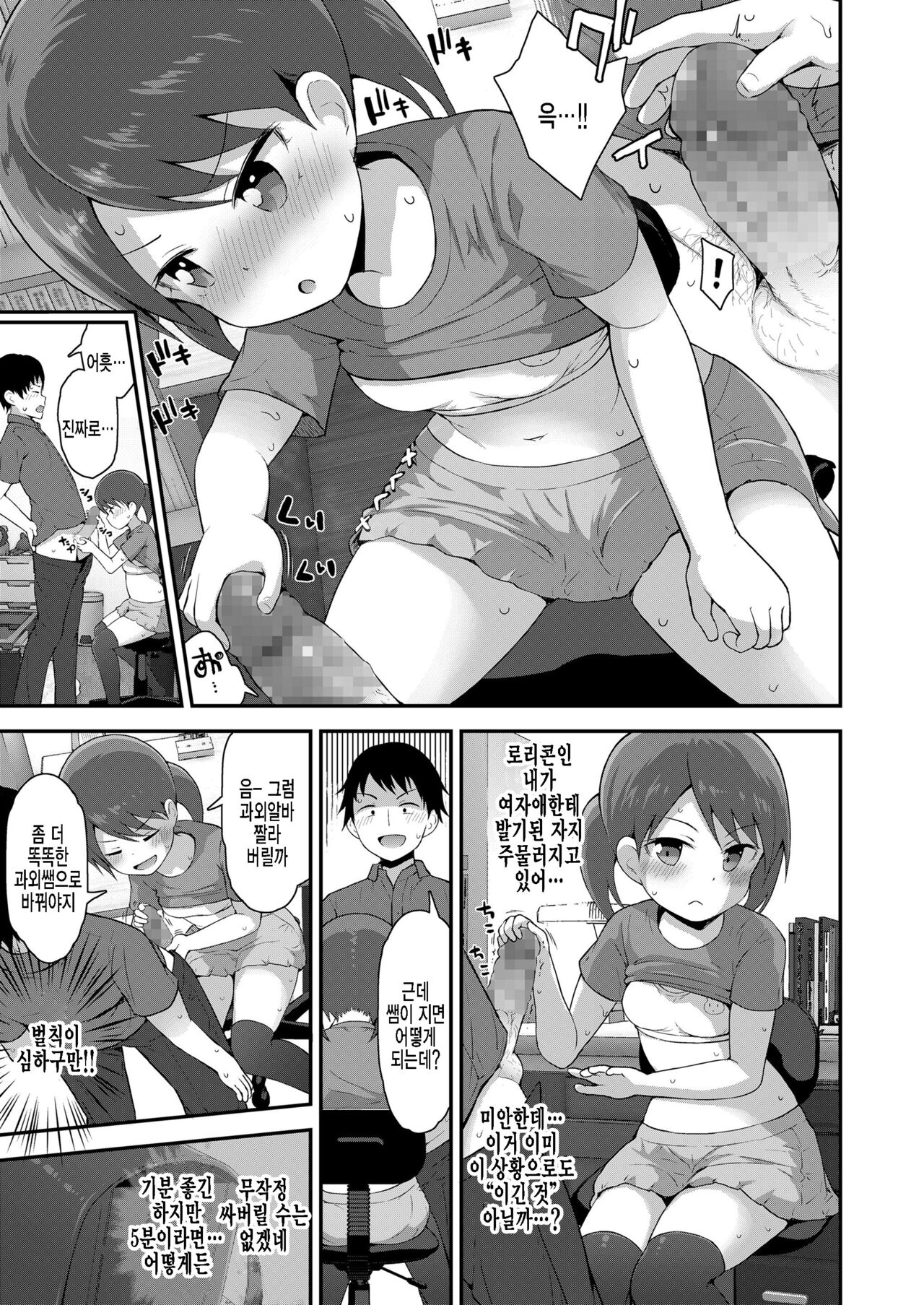 Katte na Koto Shinaide! page 7 full
