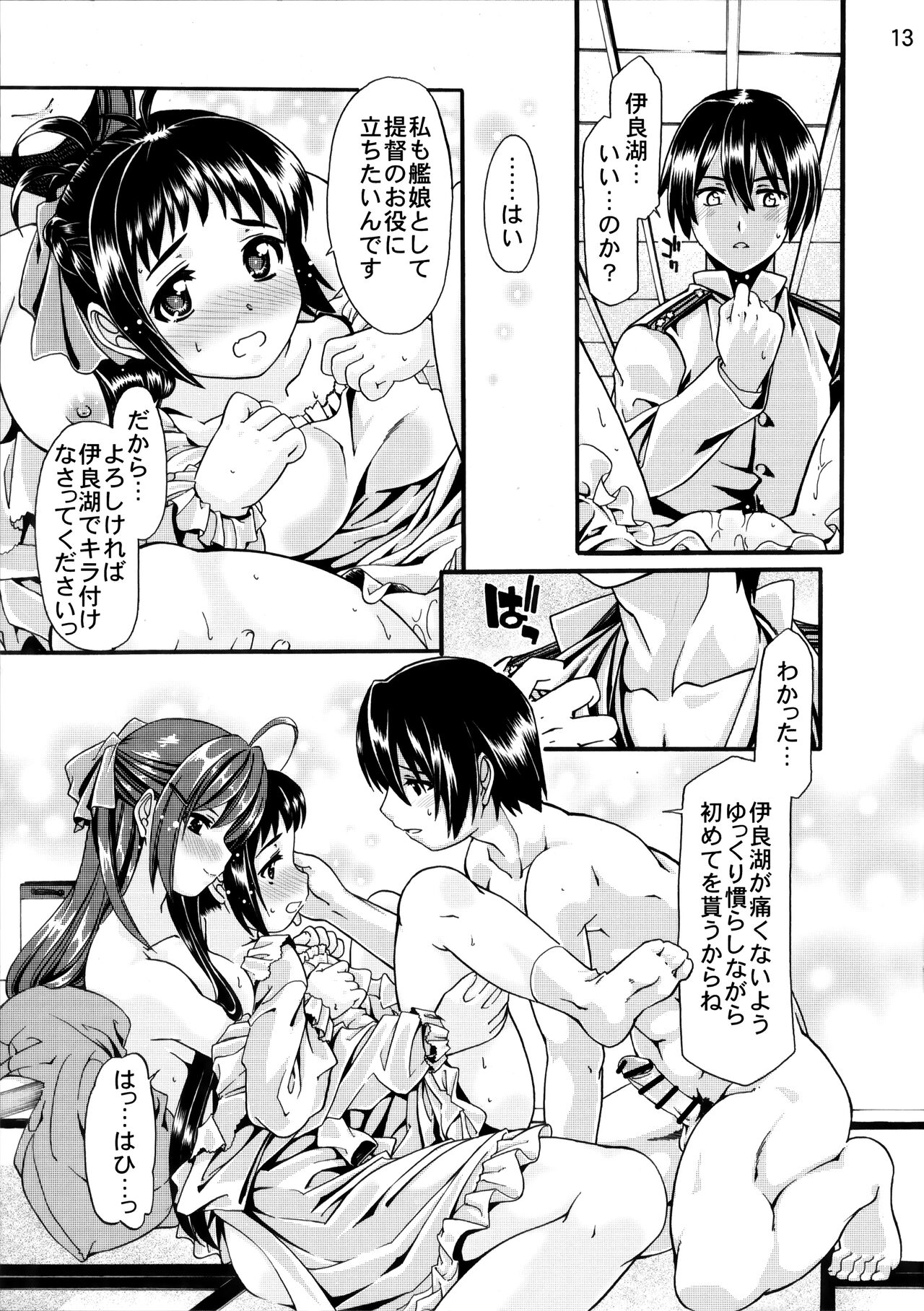 Kyuuryoukan no Oshigoto page 12 full