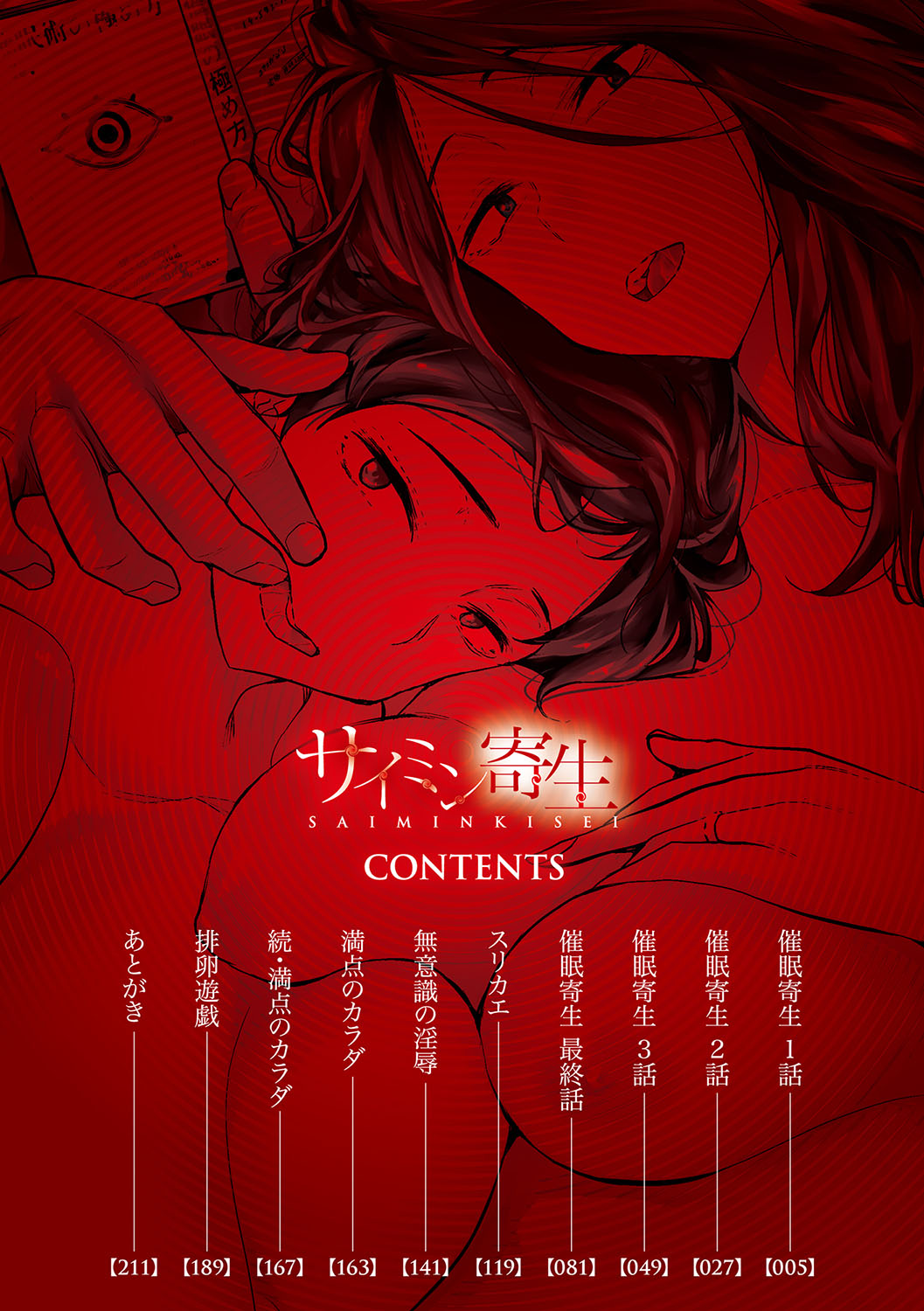 Saimin Kisei page 3 full