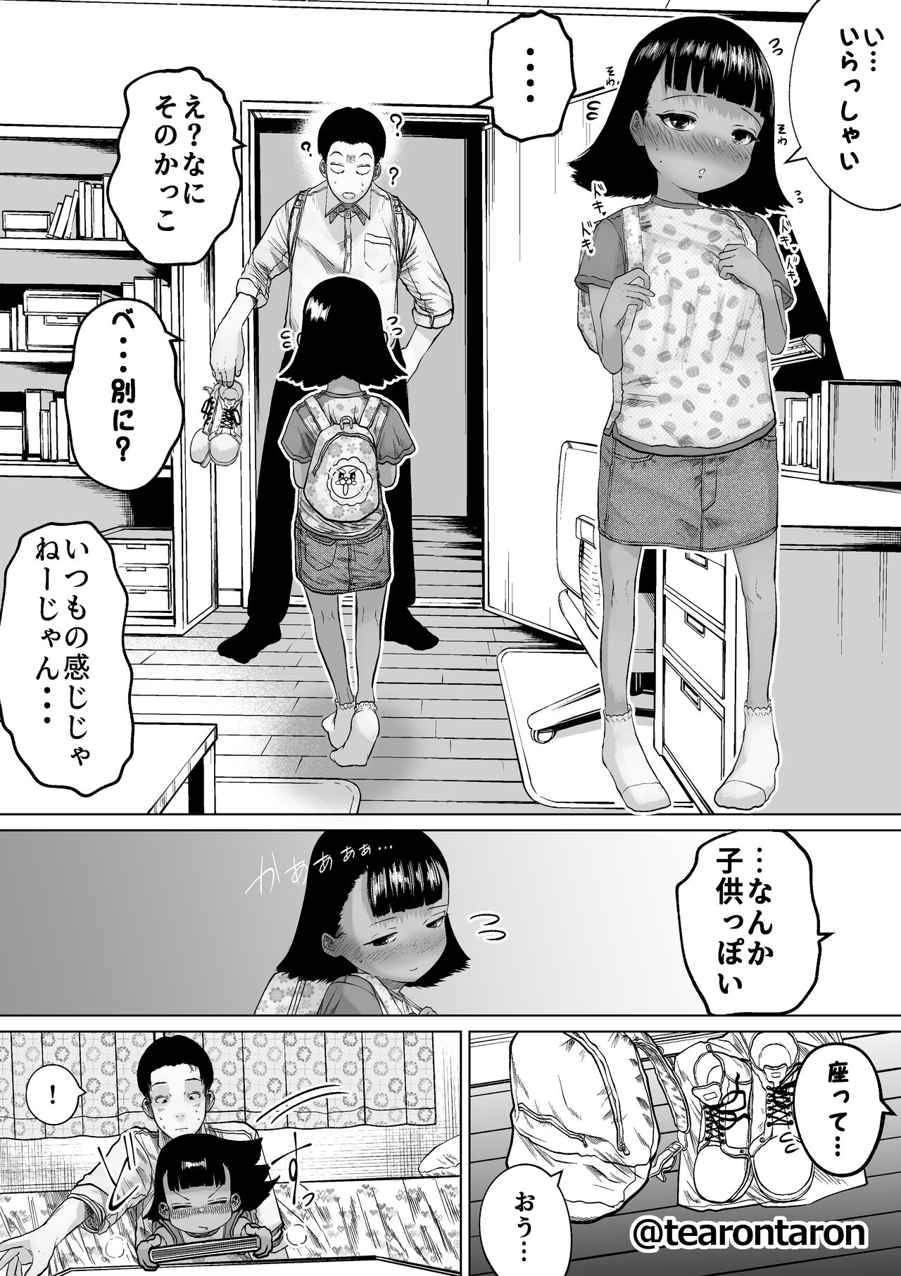 Gakkou de Ichiban Shinchousa no Aru Couple no Hanashi page 12 full