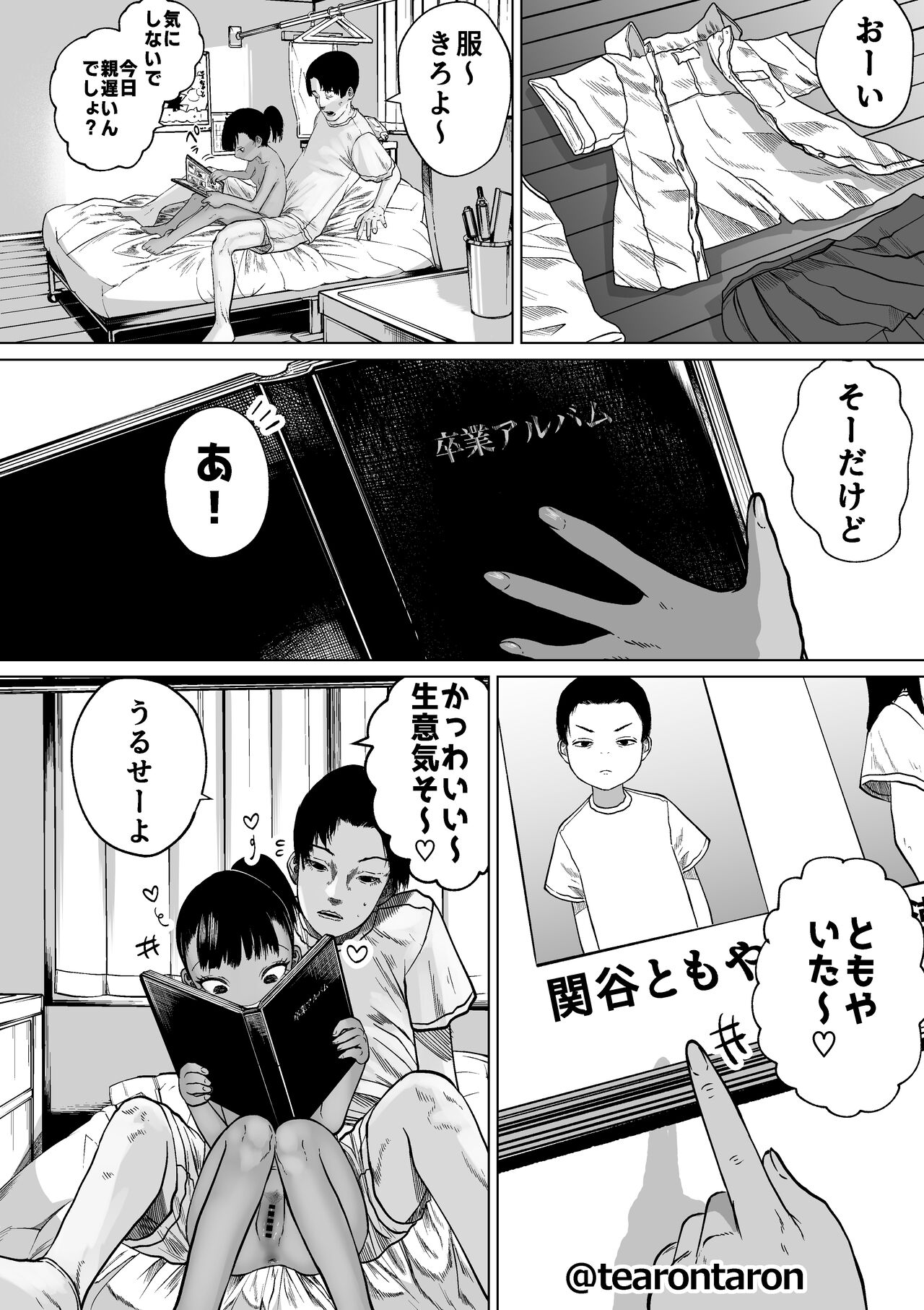 Gakkou de Ichiban Shinchousa no Aru Couple no Hanashi page 5 full