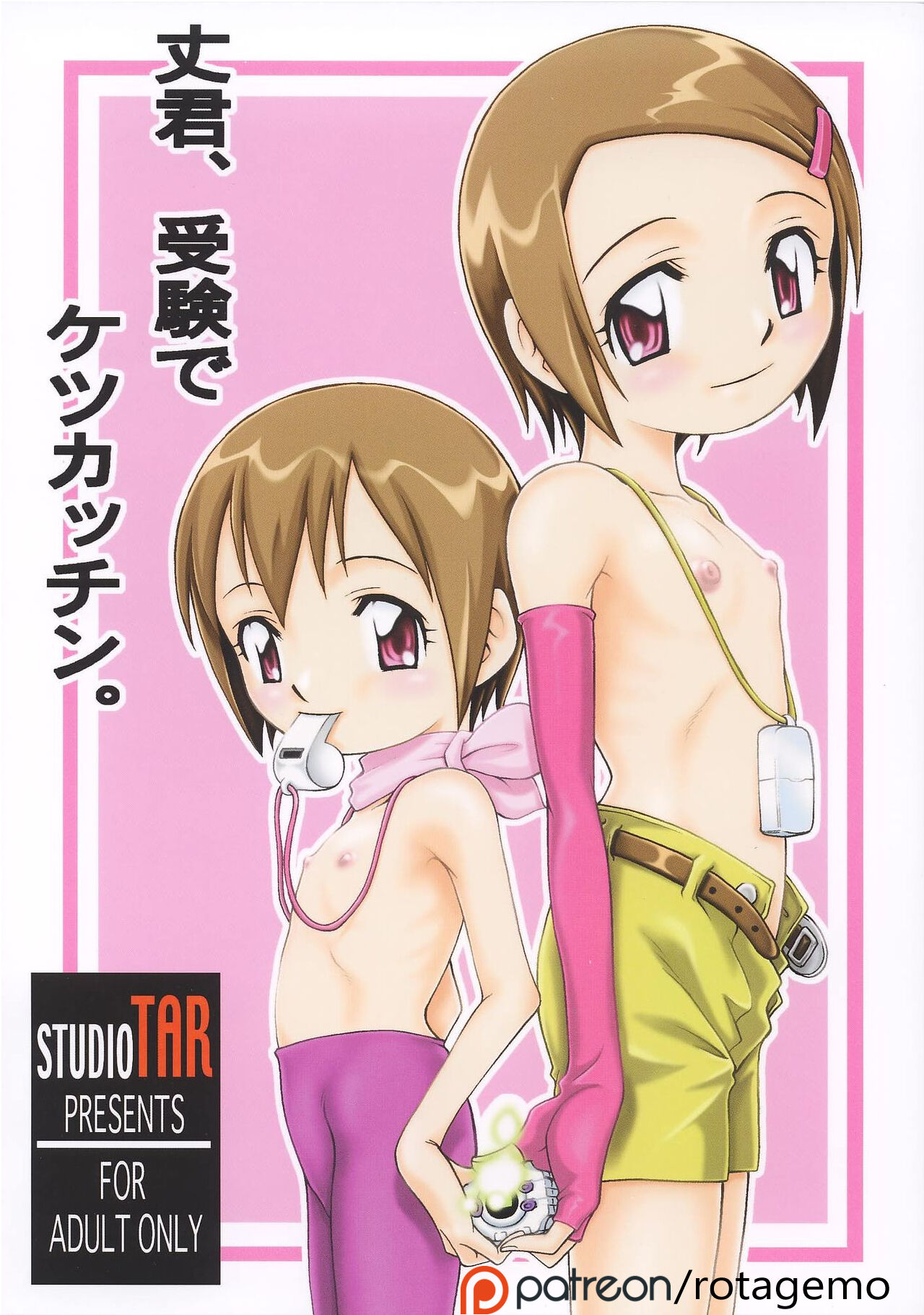 Jou-kun, Juken de Ketsukacchin. page 1 full