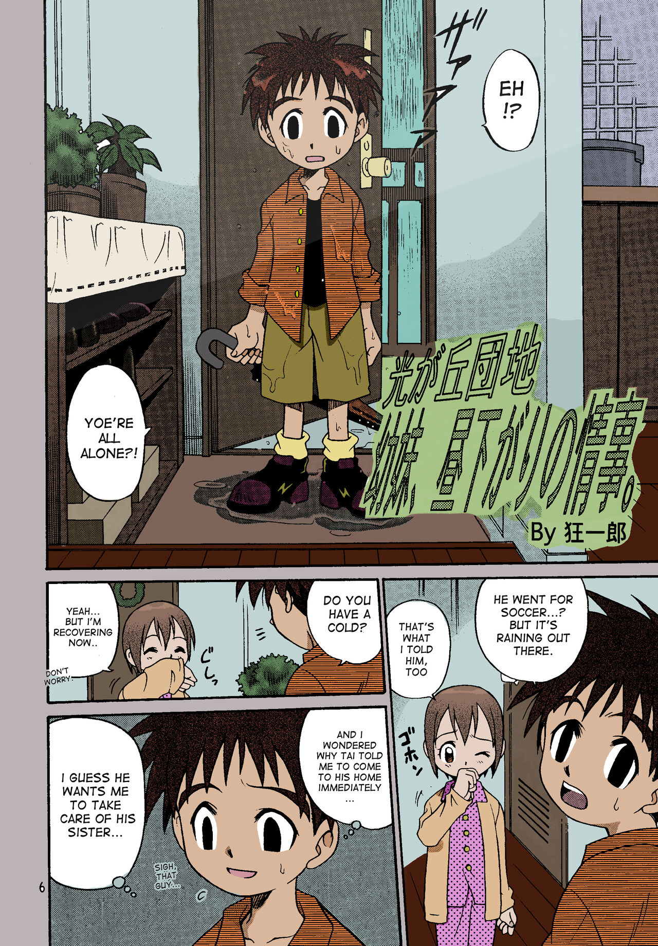 Jou-kun, Juken de Ketsukacchin. page 3 full