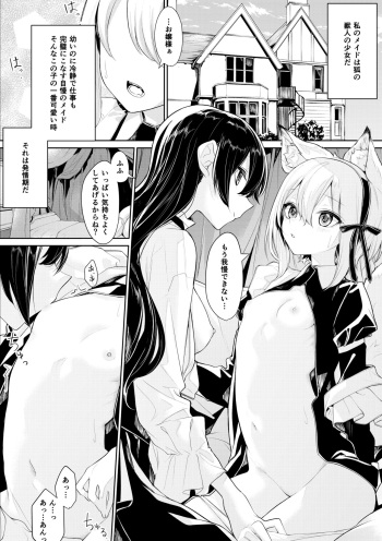 [Zanka] Hatsujouki na Kitsunemimi Maid-san to Ojou-sama cover