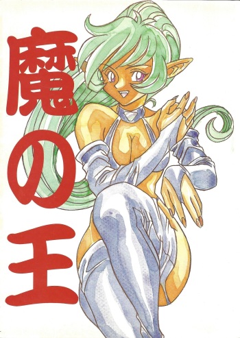 [Manoou Noguchi Eigyou Nika (Various)] Ma no o (Various) cover