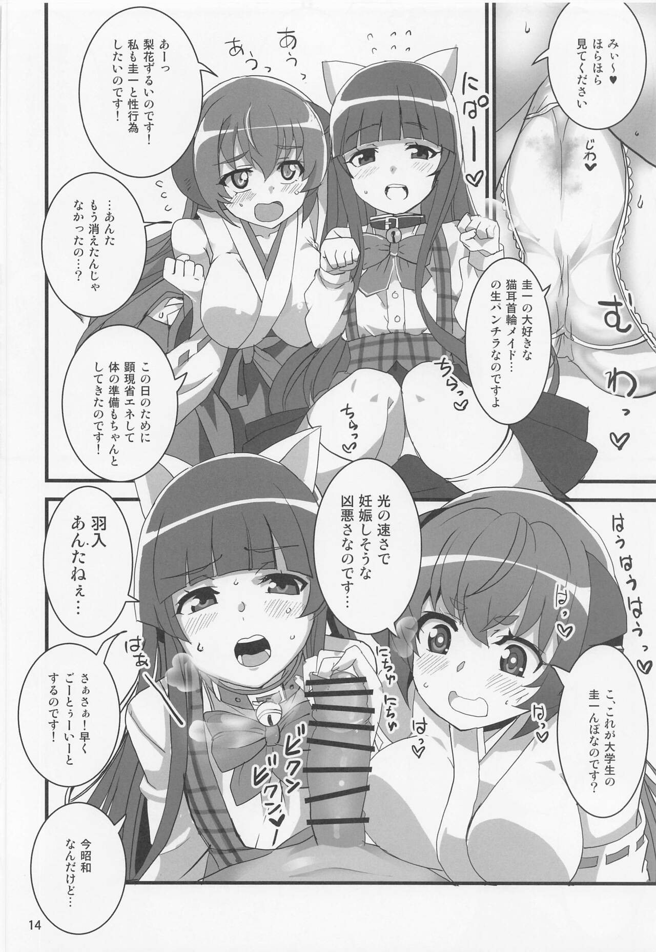 Houjou Satoko Lucia ni Naku page 11 full