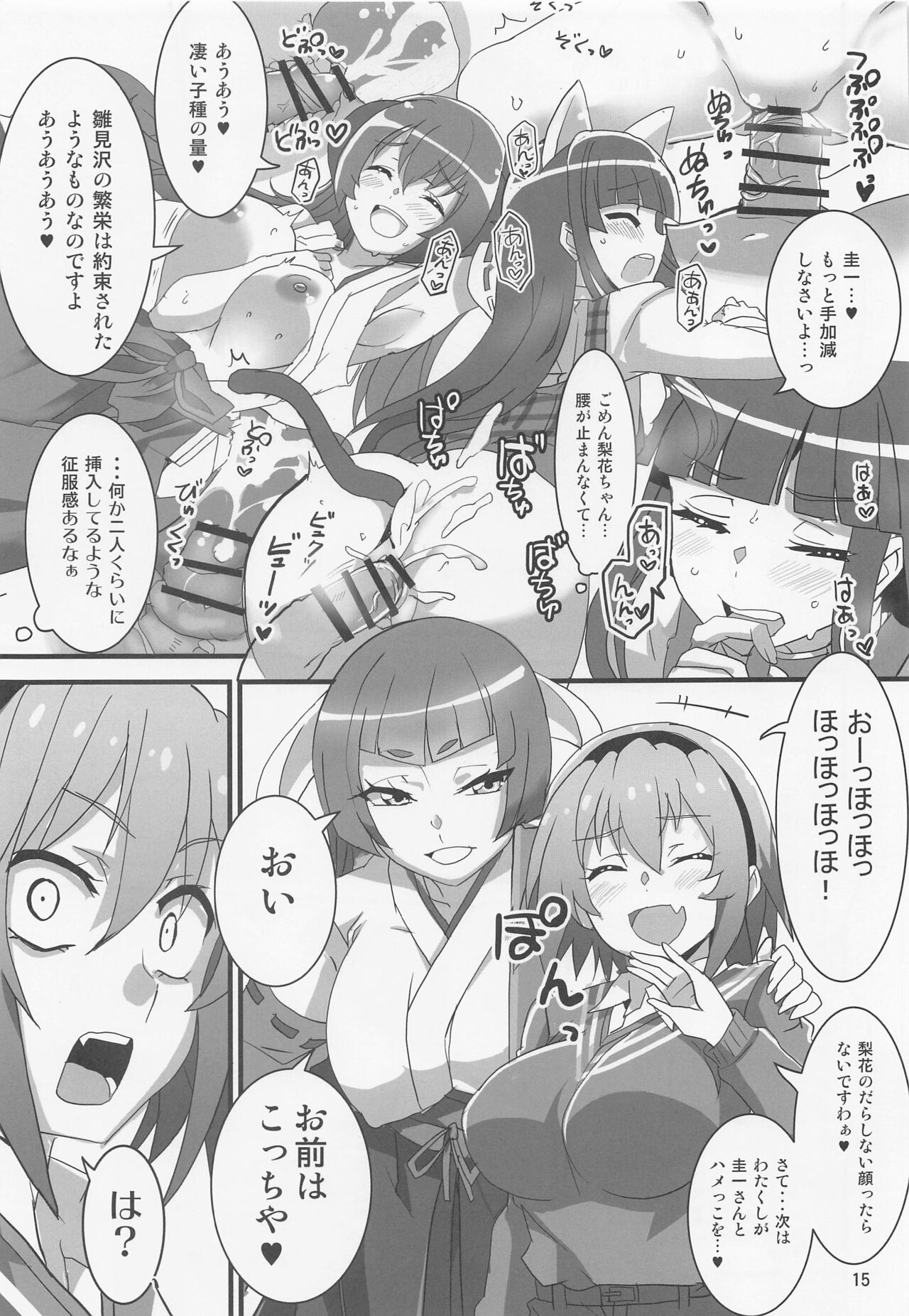 Houjou Satoko Lucia ni Naku page 12 full