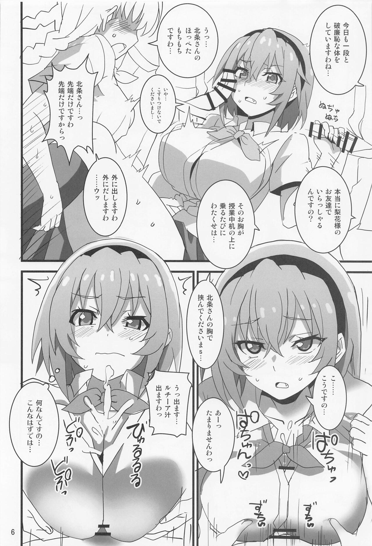 Houjou Satoko Lucia ni Naku page 3 full
