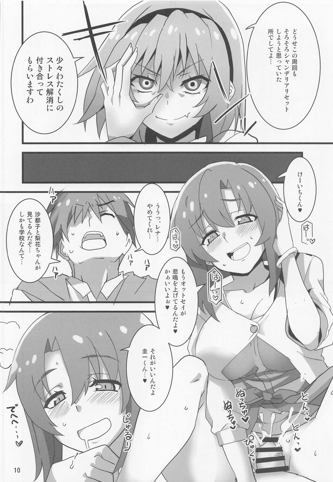 Houjou Satoko Lucia ni Naku page 7 full