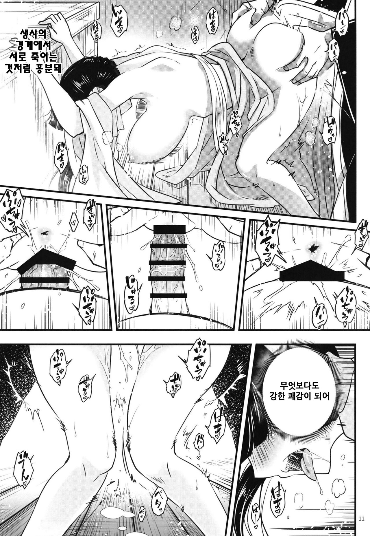 Hyakkasou8 page 12 full