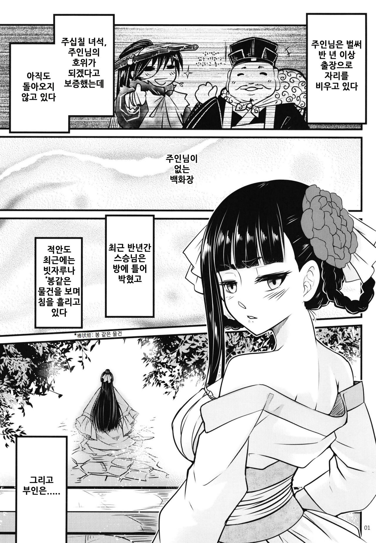 Hyakkasou8 page 2 full