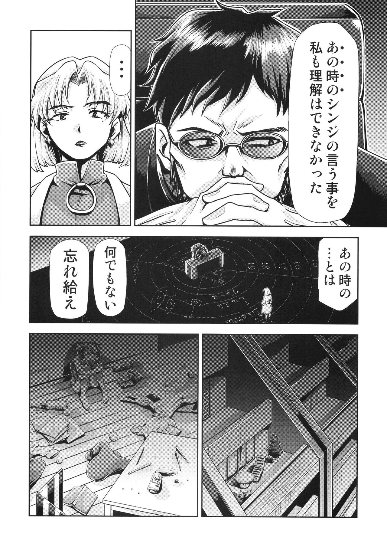 RE-TAKE Kai 3 page 10 full