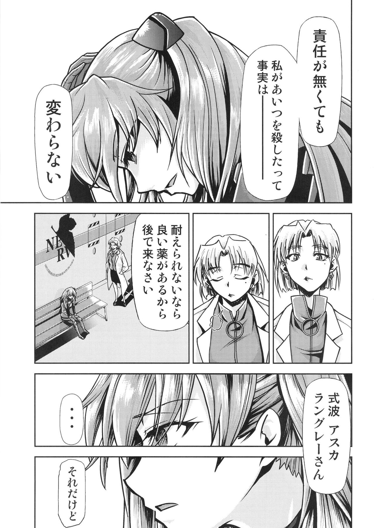 RE-TAKE Kai 3 page 7 full
