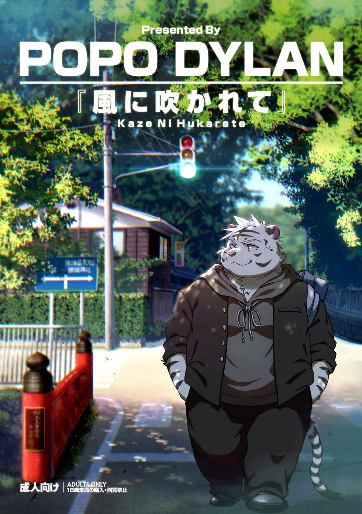 Tengoku no Tobira（随风而逝） page 1 full