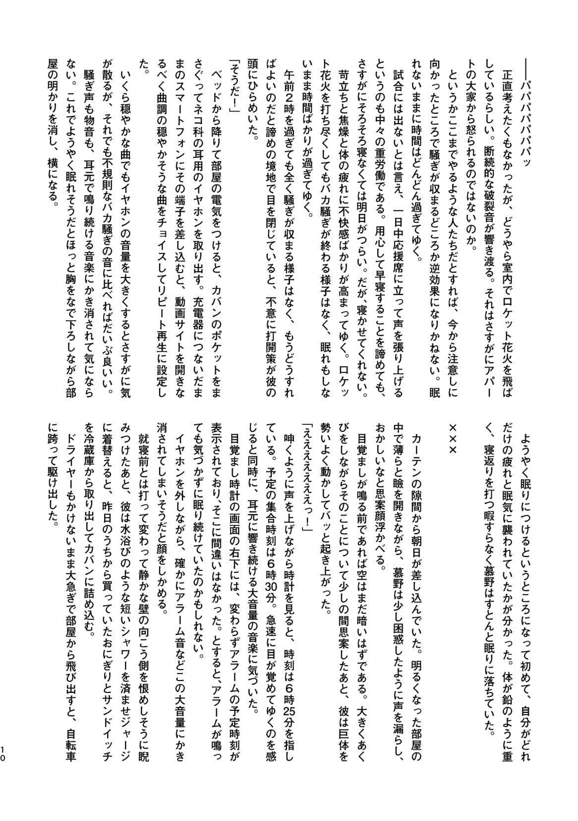 Tengoku no Tobira（随风而逝） page 10 full