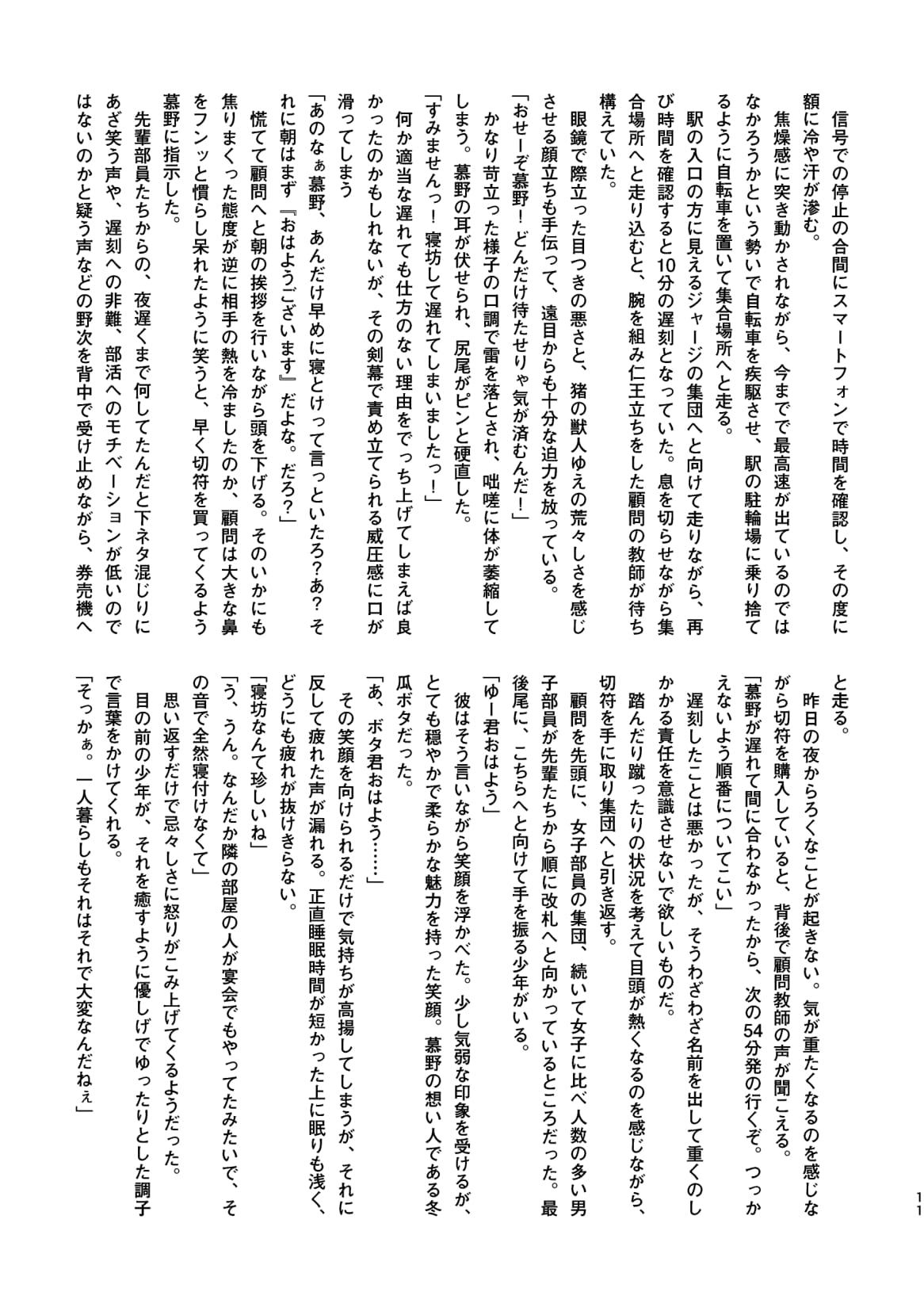 Tengoku no Tobira（随风而逝） page 11 full