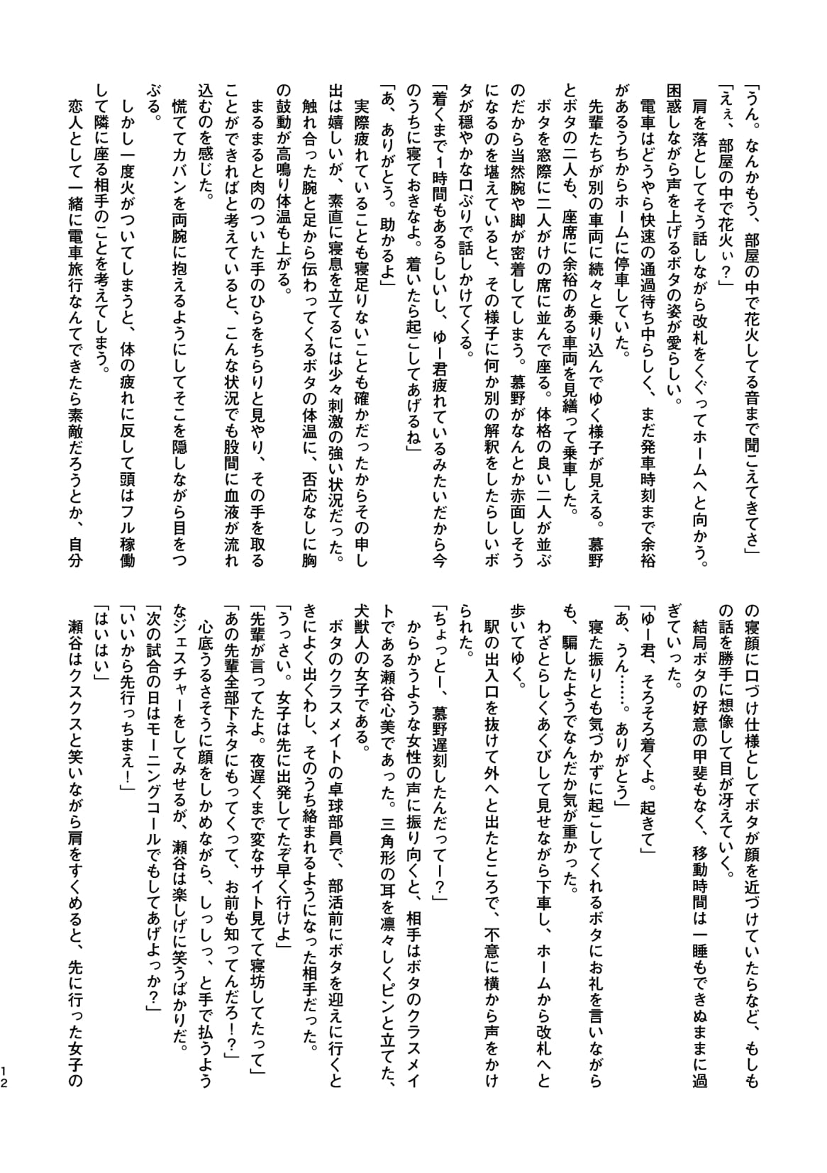 Tengoku no Tobira（随风而逝） page 12 full