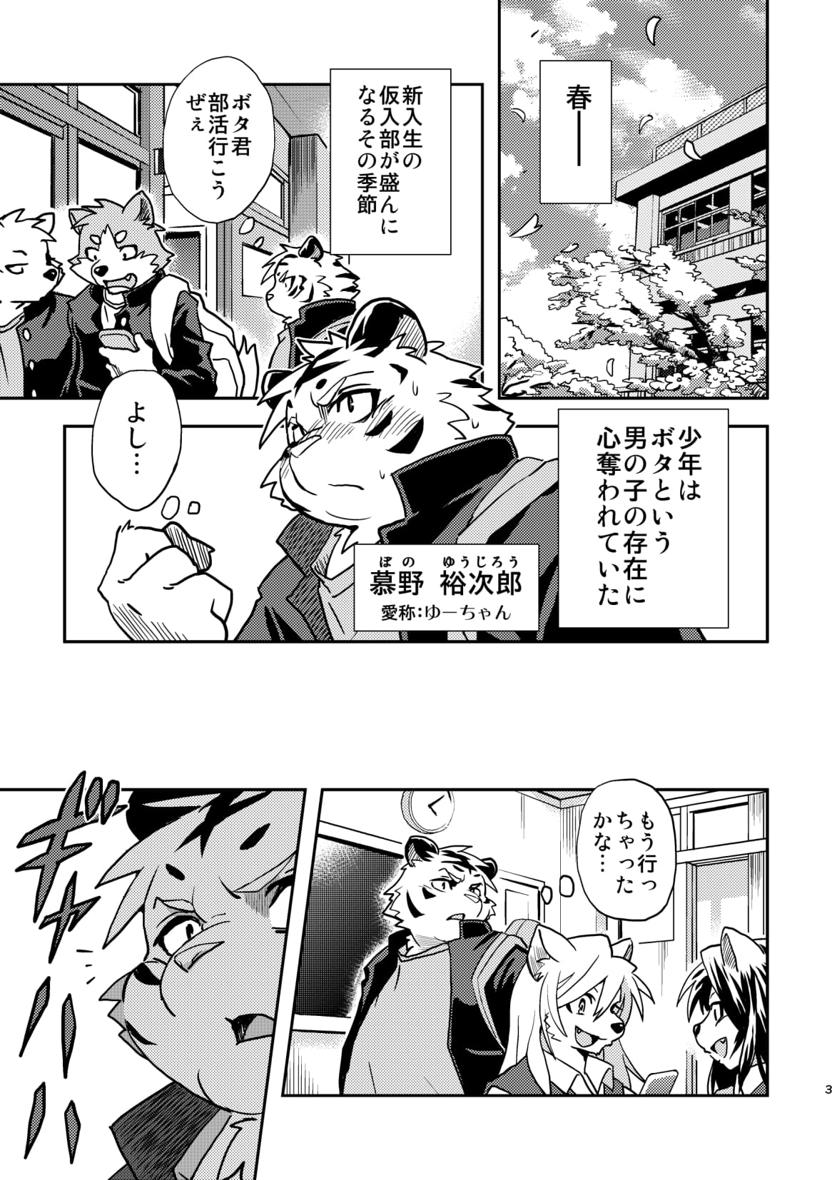 Tengoku no Tobira（随风而逝） page 3 full