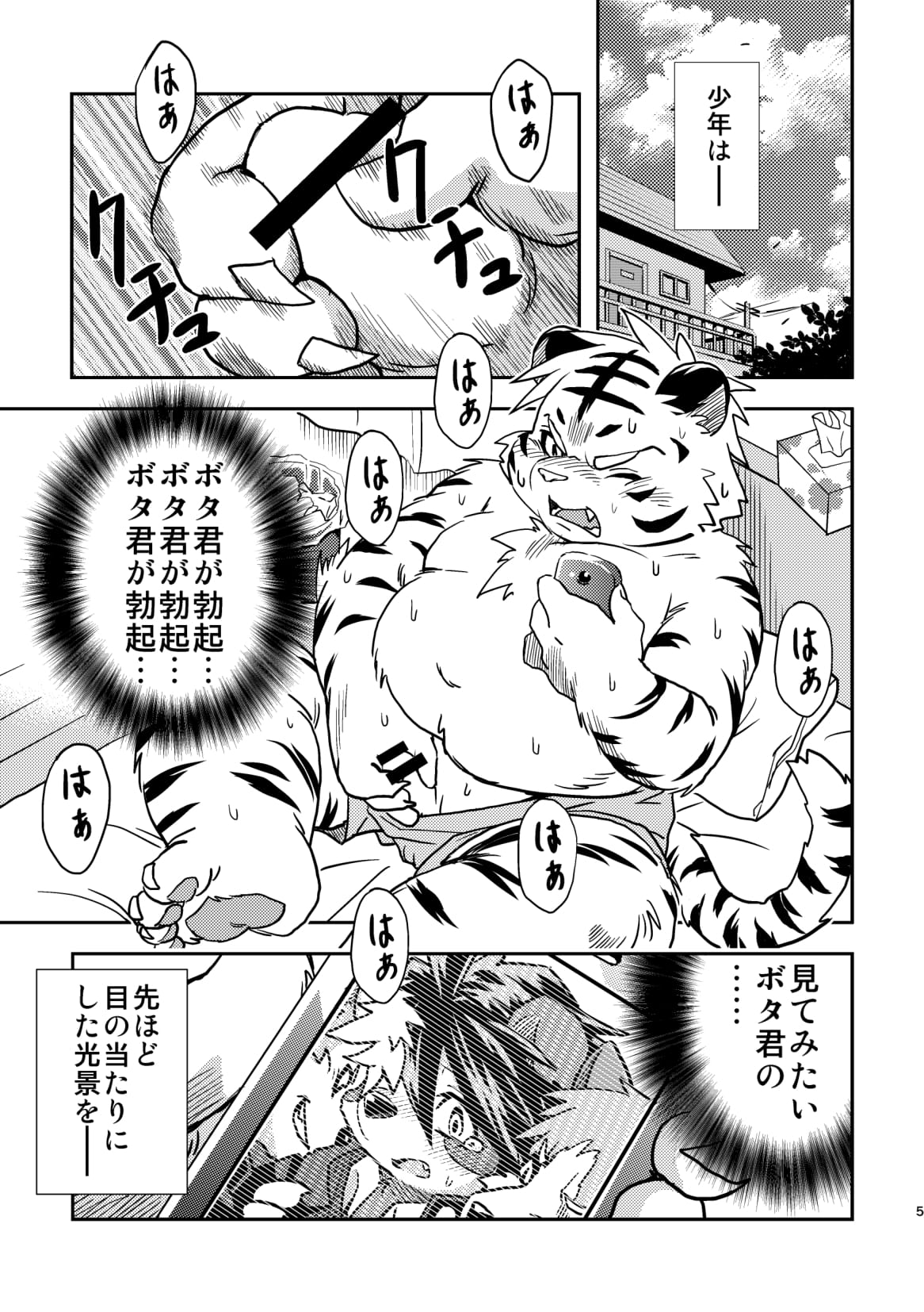 Tengoku no Tobira（随风而逝） page 5 full