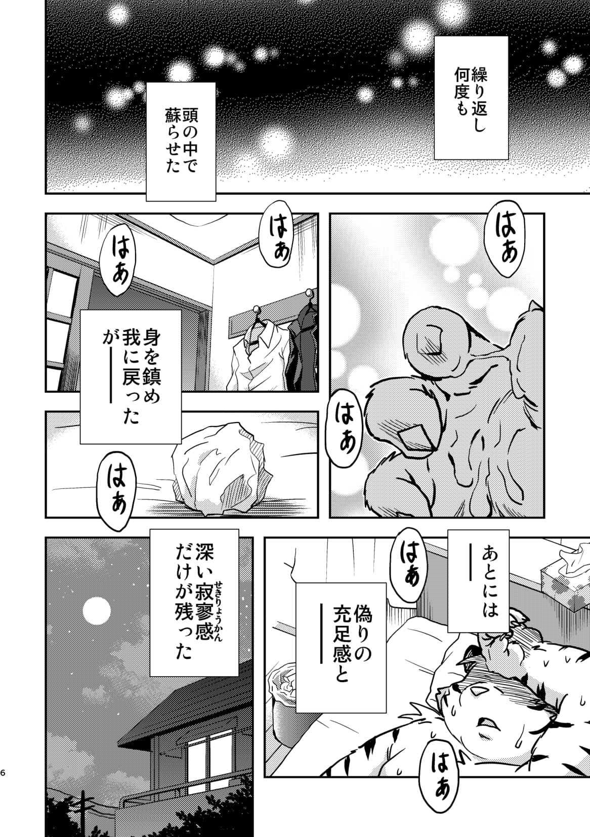 Tengoku no Tobira（随风而逝） page 6 full