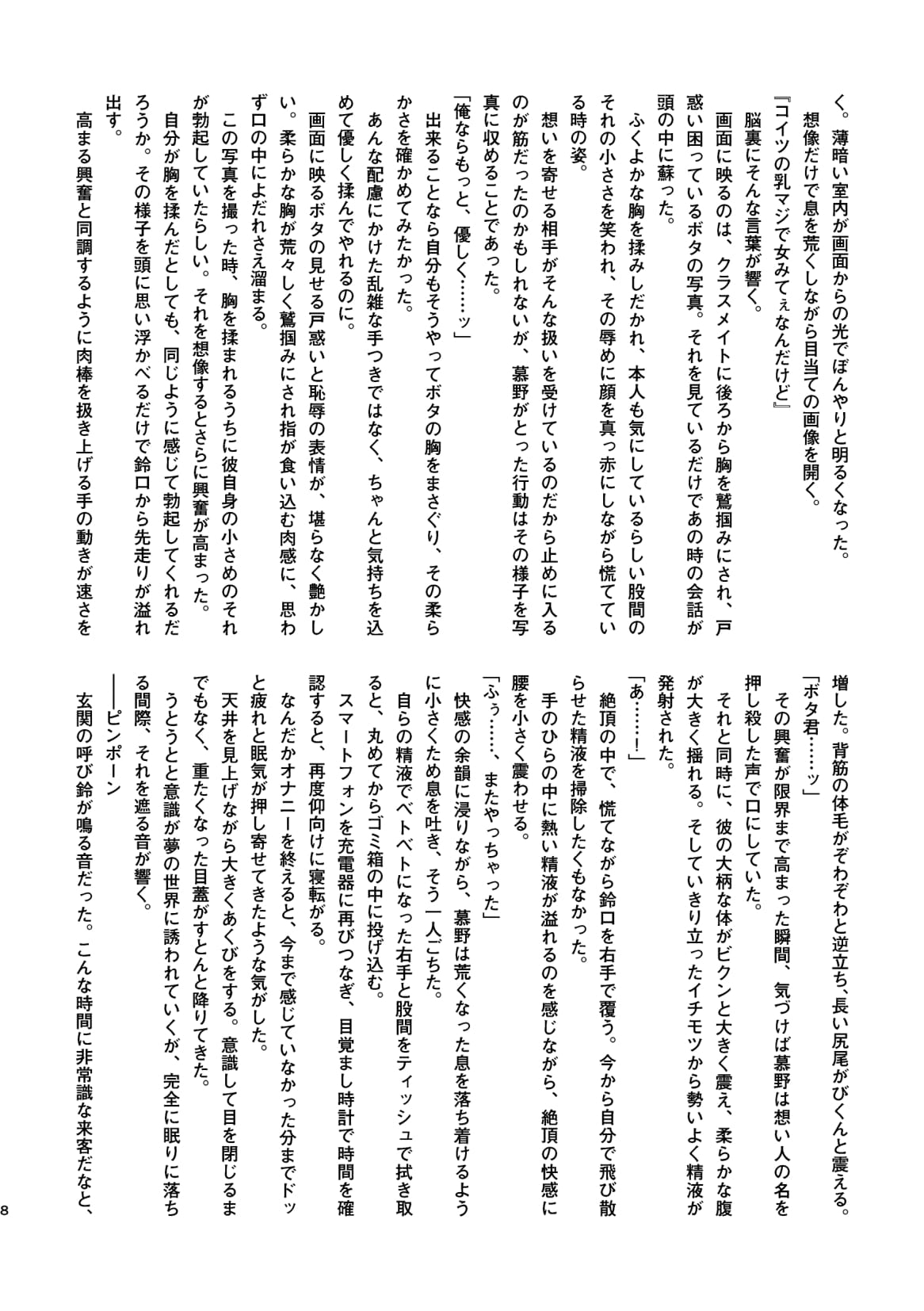 Tengoku no Tobira（随风而逝） page 8 full