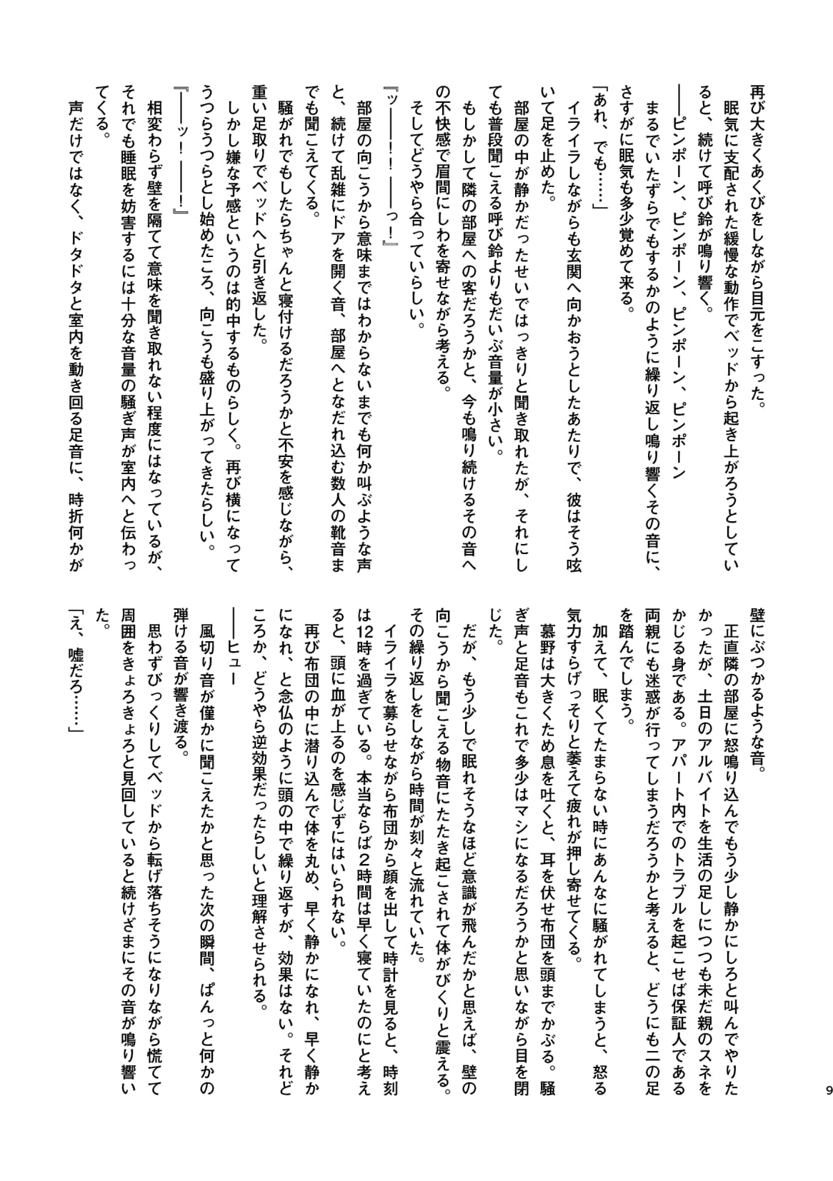 Tengoku no Tobira（随风而逝） page 9 full