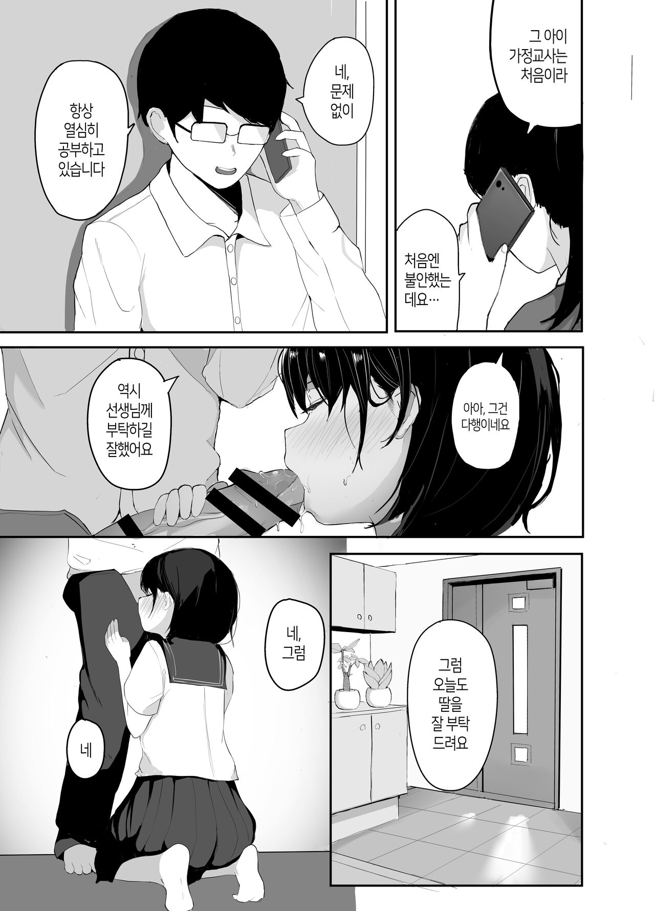 Daisuki na Oshiego to Amatoro Sex│정말 좋아하는 제자와 달콤하고 황홀한 섹스 page 2 full