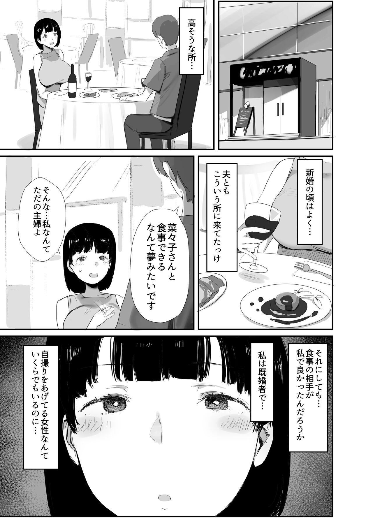 Ura aka tsukutchaimashita ~ ero i jidori ga SNS de bazu tte toshishita no otoko to hame chatta hitodzuma Nanako no hanashi ~ page 11 full