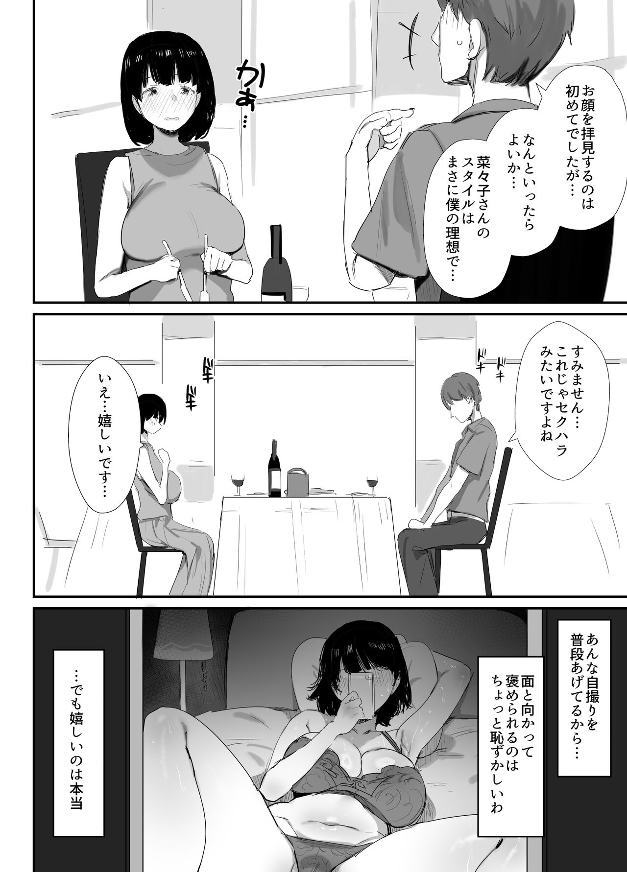 Ura aka tsukutchaimashita ~ ero i jidori ga SNS de bazu tte toshishita no otoko to hame chatta hitodzuma Nanako no hanashi ~ page 12 full