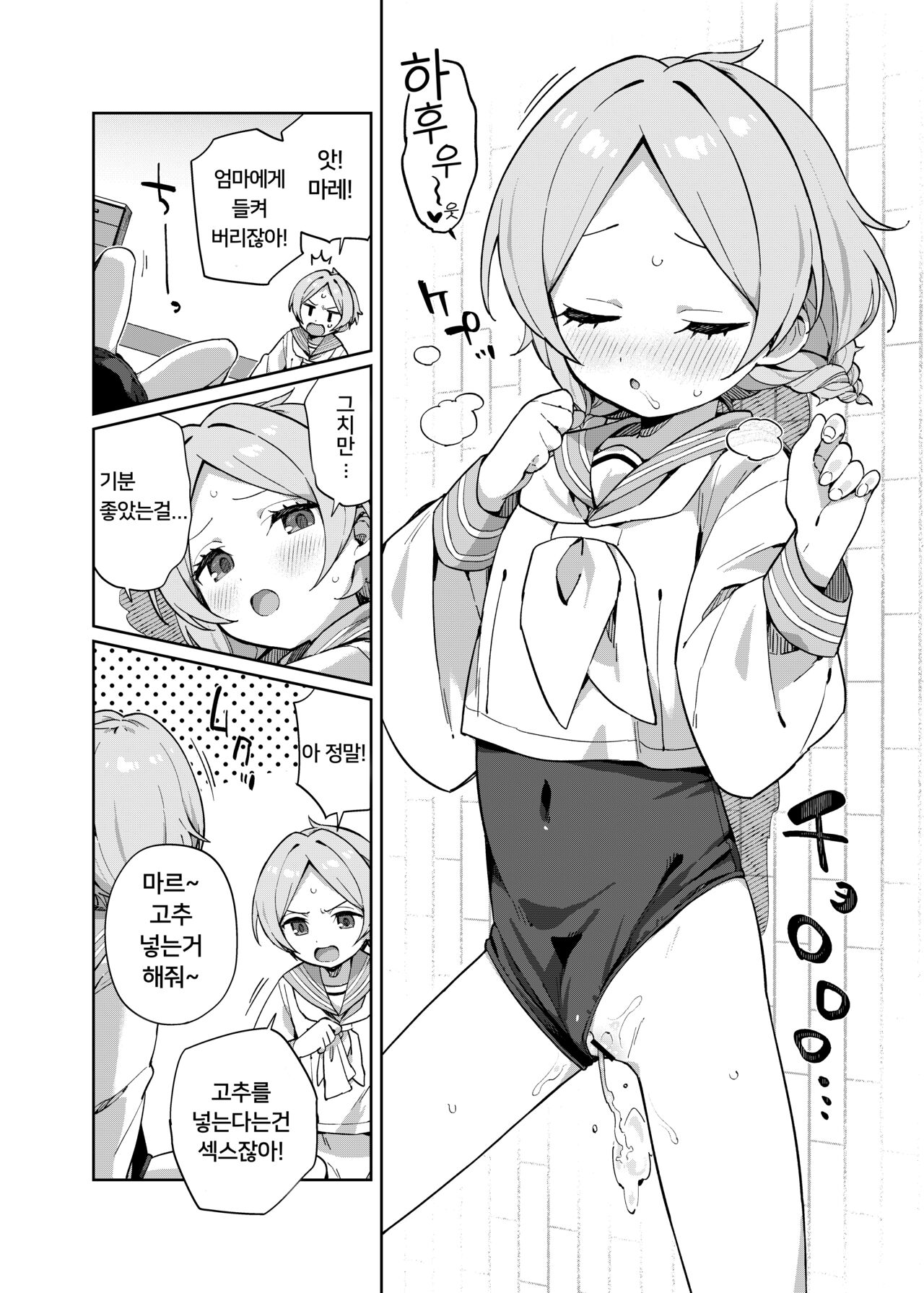 Futari de Futago | 둘이서 쌍둥이 page 11 full