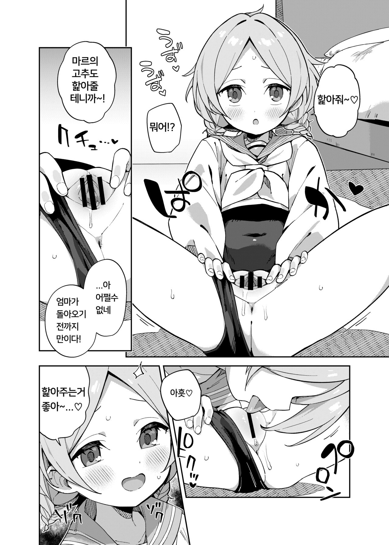 Futari de Futago | 둘이서 쌍둥이 page 7 full