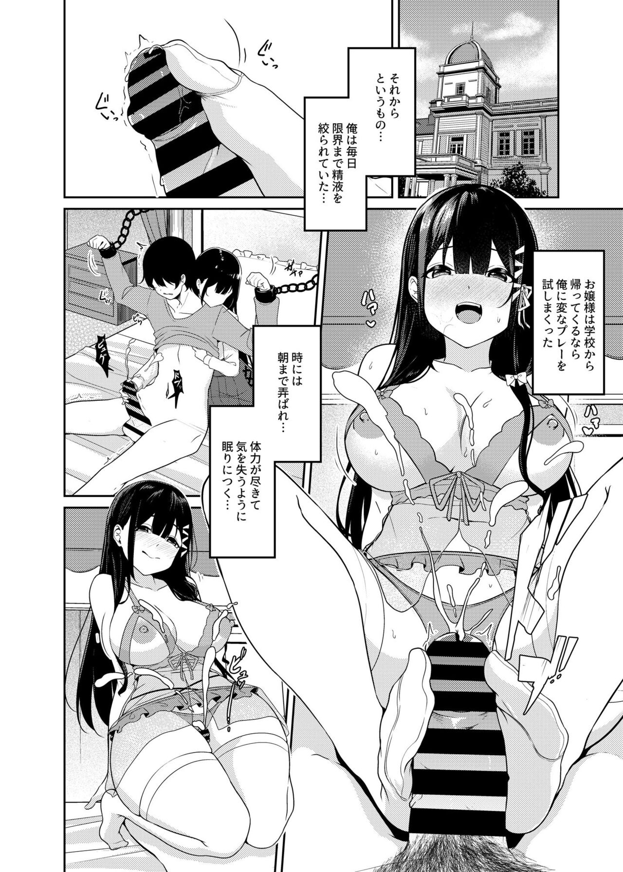 Seken Shirazu Ojou-sama no Kyousei Sakusei Seikatsu page 11 full