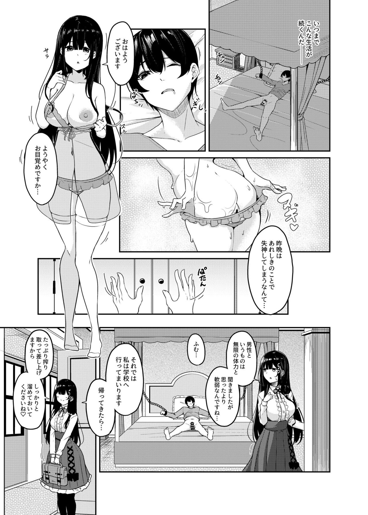 Seken Shirazu Ojou-sama no Kyousei Sakusei Seikatsu page 12 full