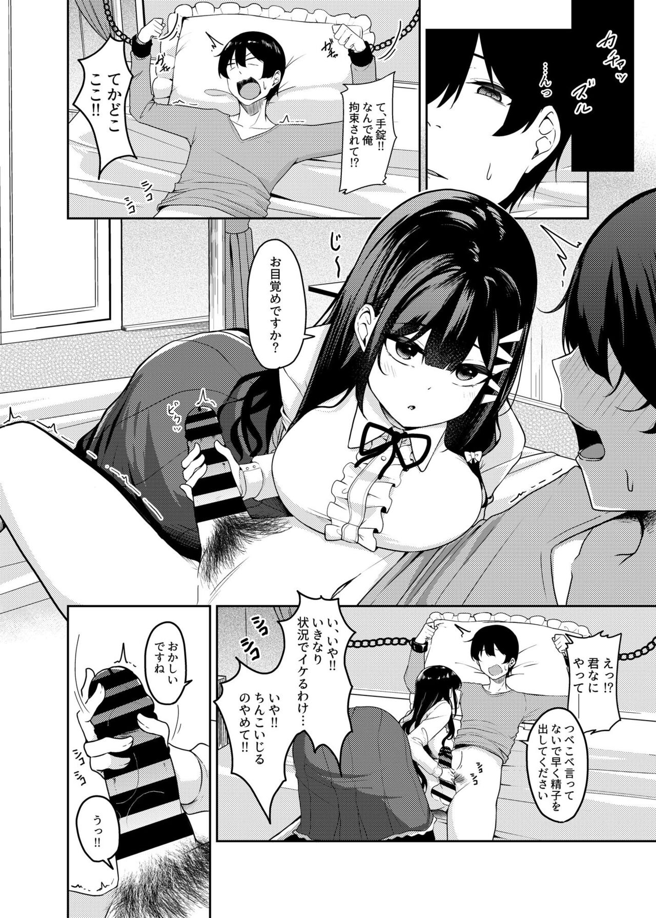 Seken Shirazu Ojou-sama no Kyousei Sakusei Seikatsu page 3 full
