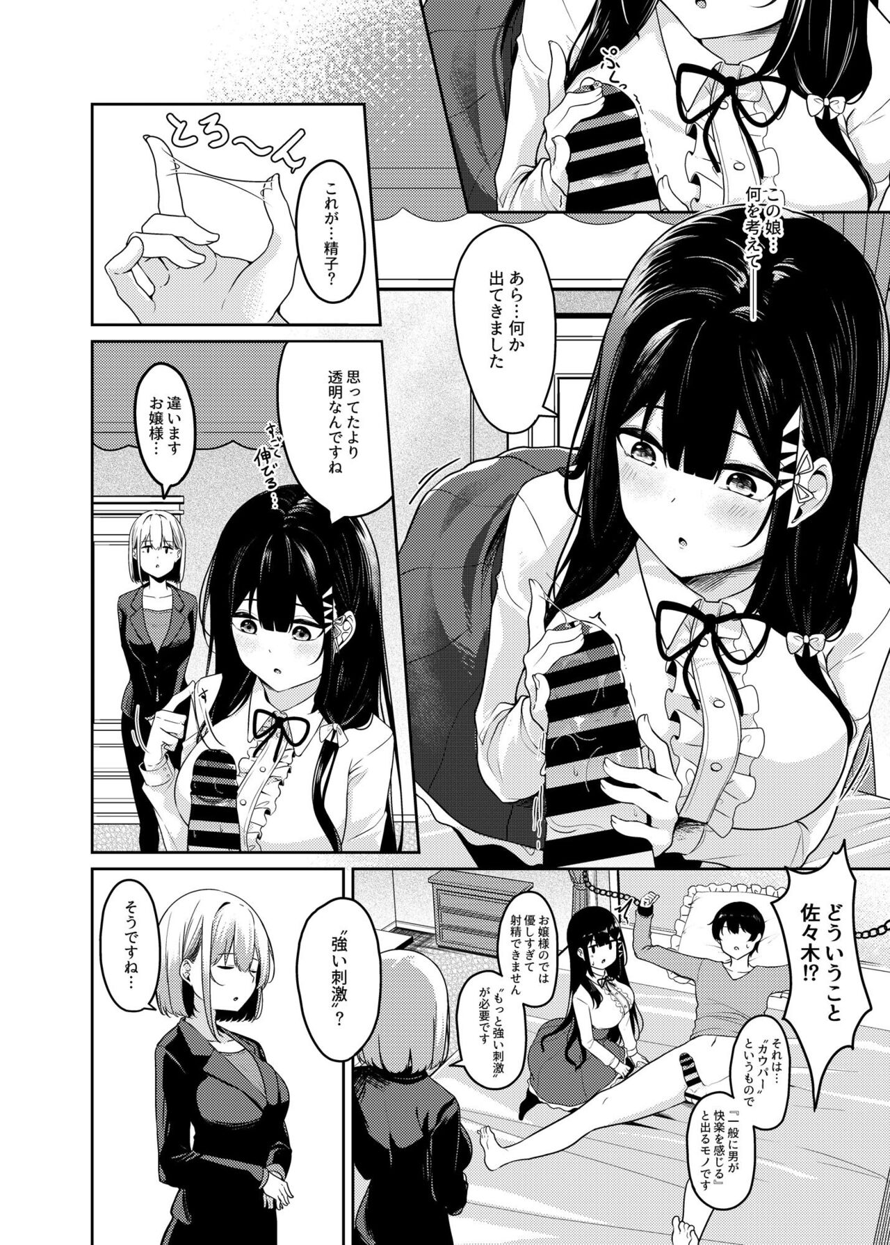 Seken Shirazu Ojou-sama no Kyousei Sakusei Seikatsu page 5 full