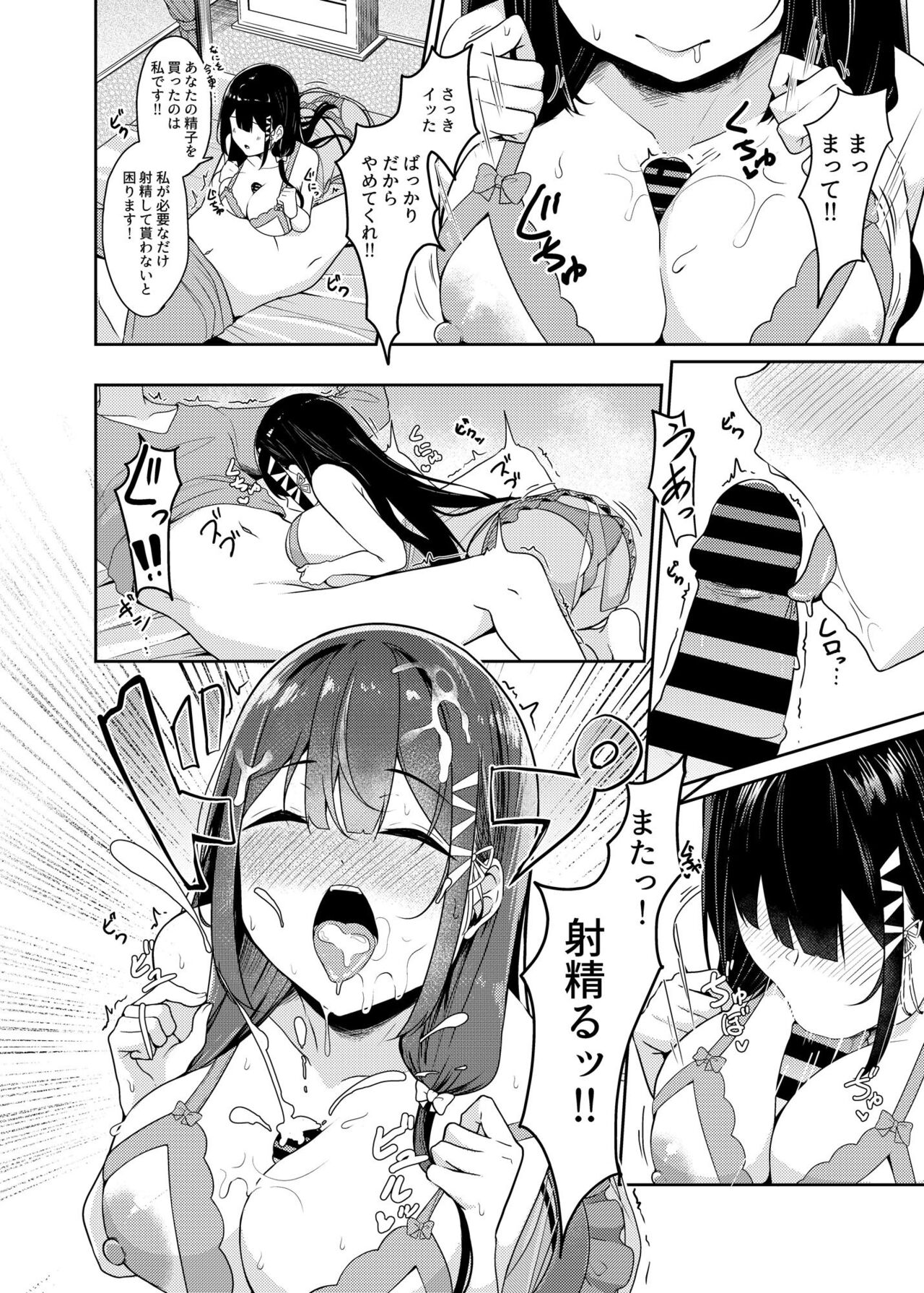 Seken Shirazu Ojou-sama no Kyousei Sakusei Seikatsu page 9 full