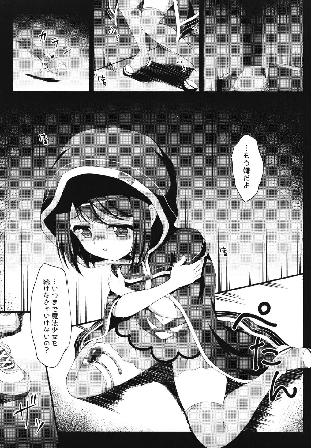 Mahō shōjo nante naritakunakatta… page 5 full