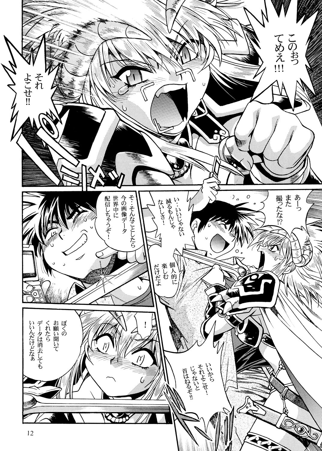 Ura Outlanders Soushuuhen Plus Vol. 3 page 11 full